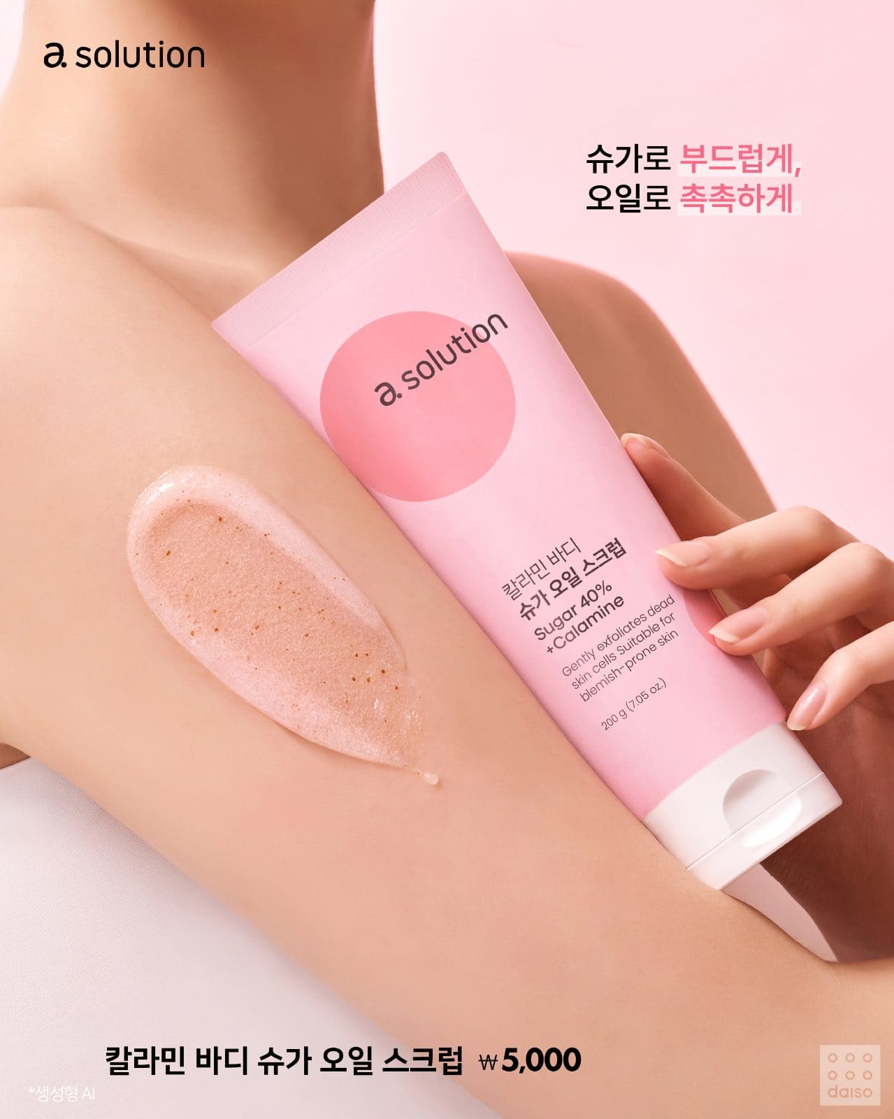다이소 X 에이솔루션 신상💗 칼라민 바디 트러블 케어 4종 이미지 7
