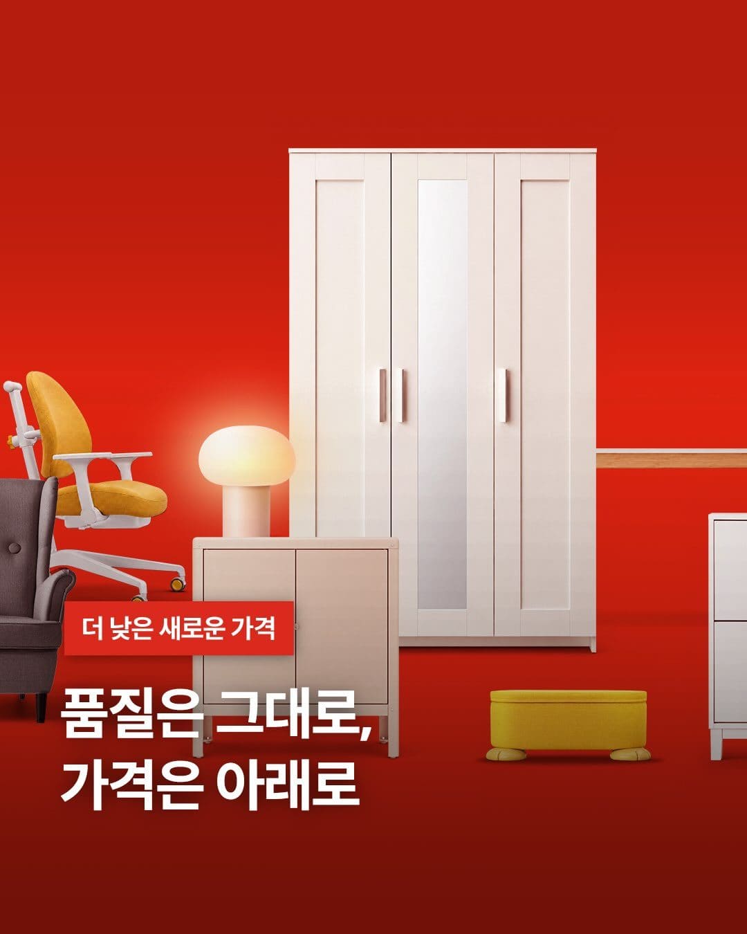 🏠 이케아 가격 인하! 인기 가구·생활용품 최대 16만원까지 낮췄다 이미지 1