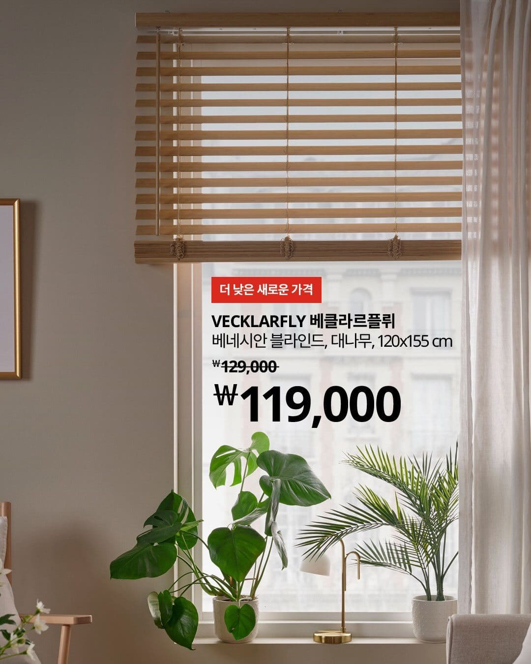 🏠 이케아 가격 인하! 인기 가구·생활용품 최대 16만원까지 낮췄다 이미지 5