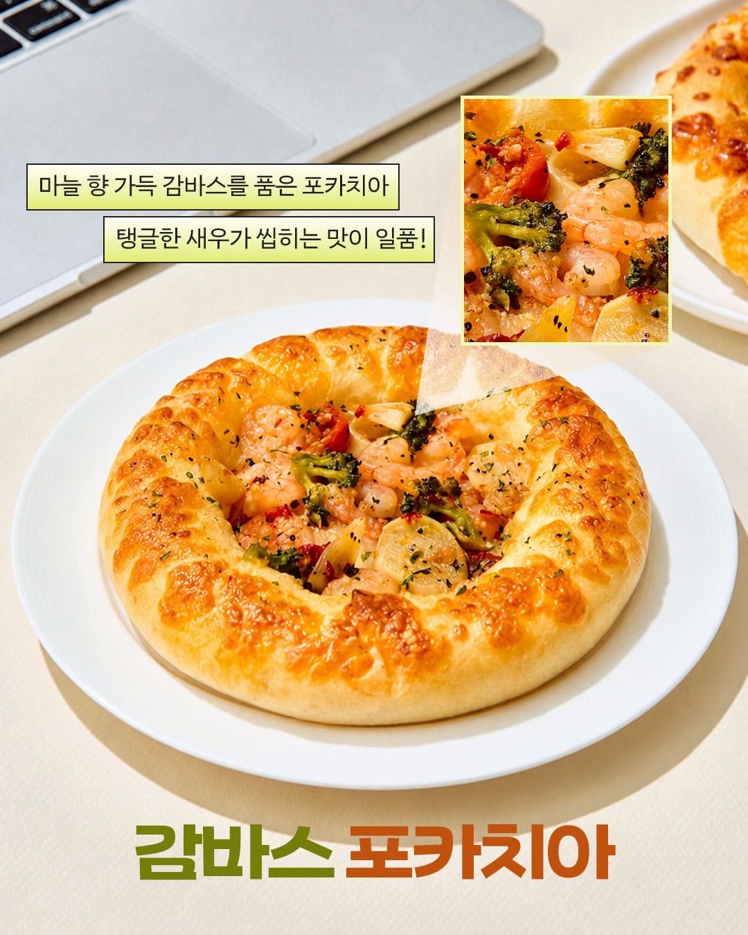 뚜레쥬르🍞 오후 4시, 방전 주의보🔋 이미지 2