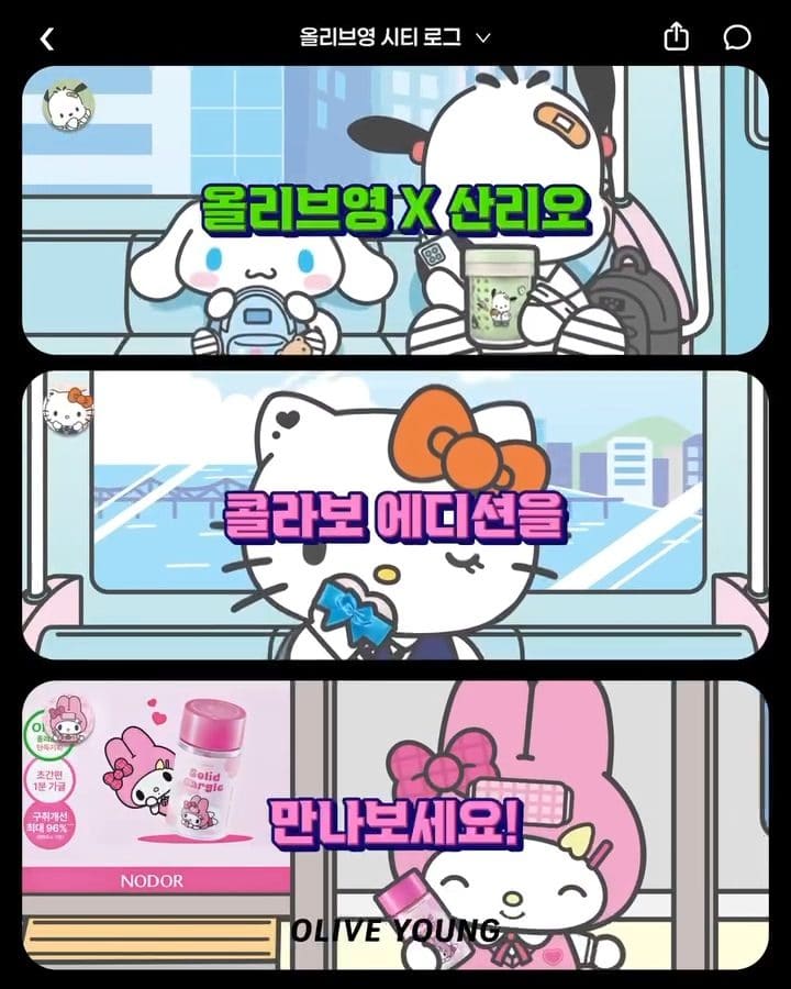 올리브영 X 산리오 콜라보 온다!✨ 이미지 3
