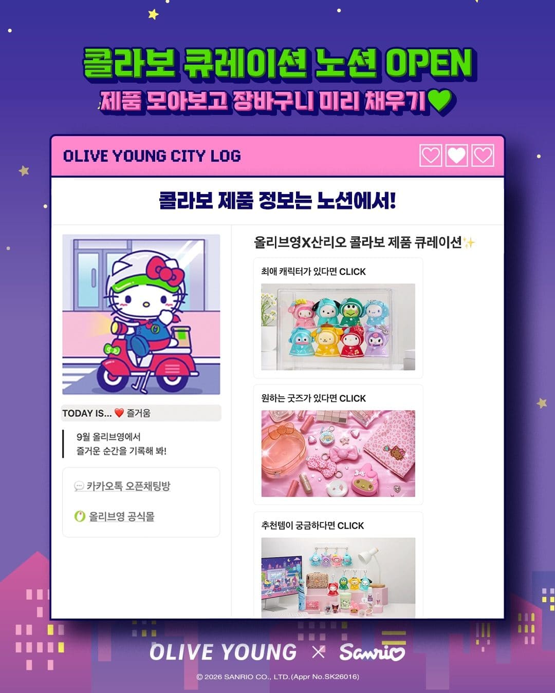 올리브영 X 산리오 콜라보 온다!✨ 이미지 5