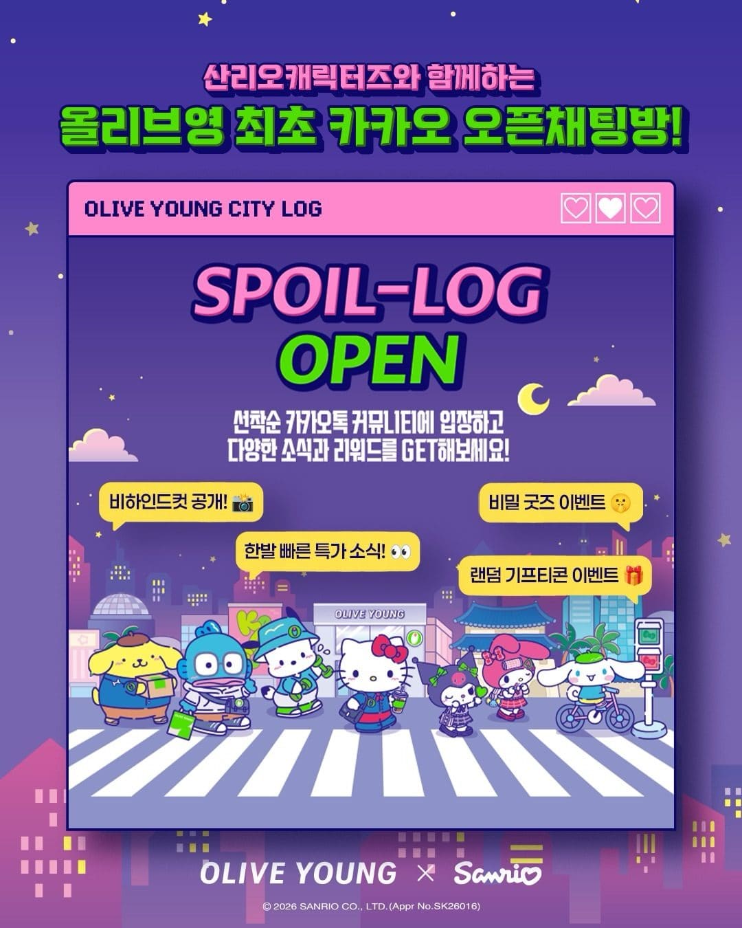 올리브영 X 산리오 콜라보 온다!✨ 이미지 6