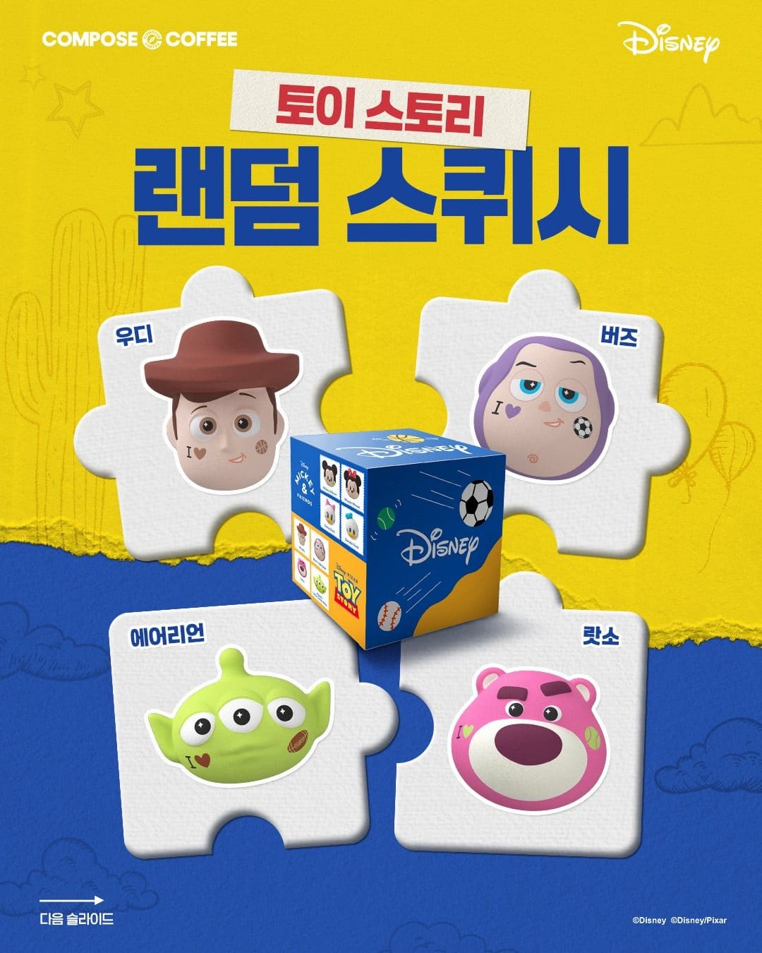 컴포즈커피 신상✨ 토이 스토리·미키와 친구들 랜덤 스퀴시 출시! 이미지 2