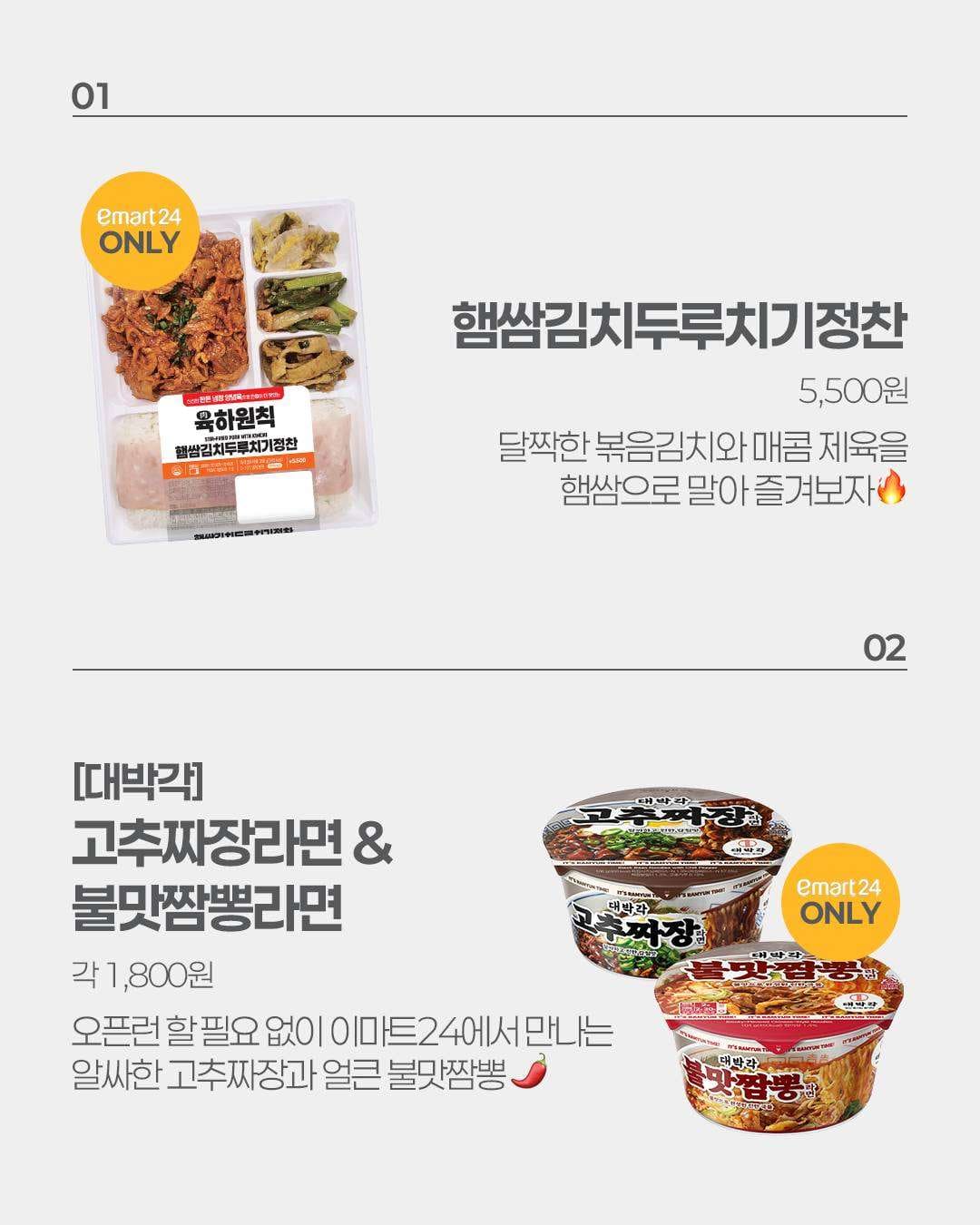 🛒 맛집부터 제철까지 한가득💛 8월 4주차 이마트24 신상 총정리! 이미지 2