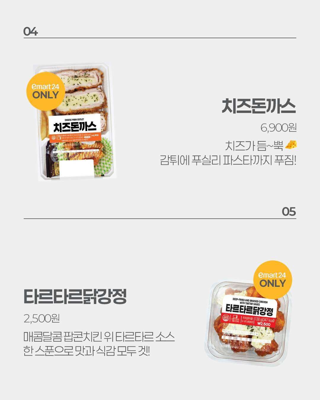 🛒 맛집부터 제철까지 한가득💛 8월 4주차 이마트24 신상 총정리! 이미지 3