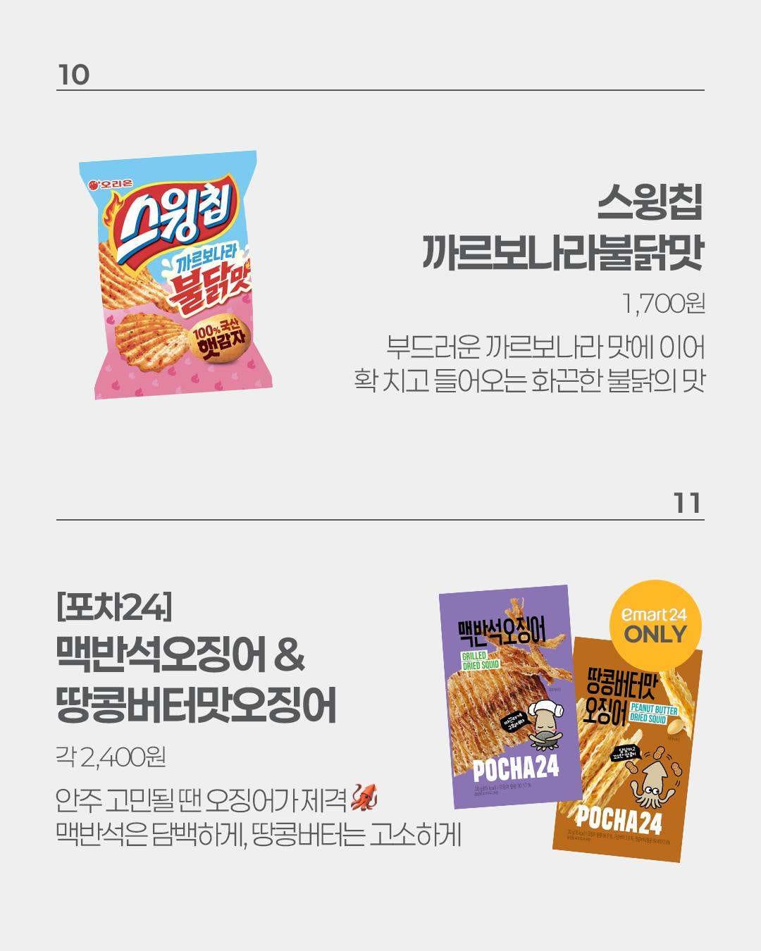 🛒 맛집부터 제철까지 한가득💛 8월 4주차 이마트24 신상 총정리! 이미지 4