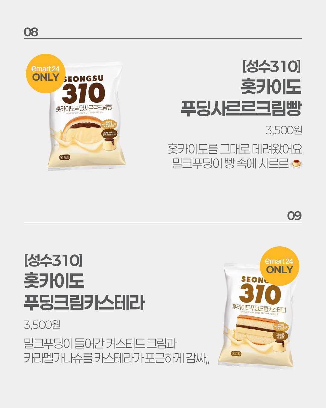 🛒 맛집부터 제철까지 한가득💛 8월 4주차 이마트24 신상 총정리! 이미지 5