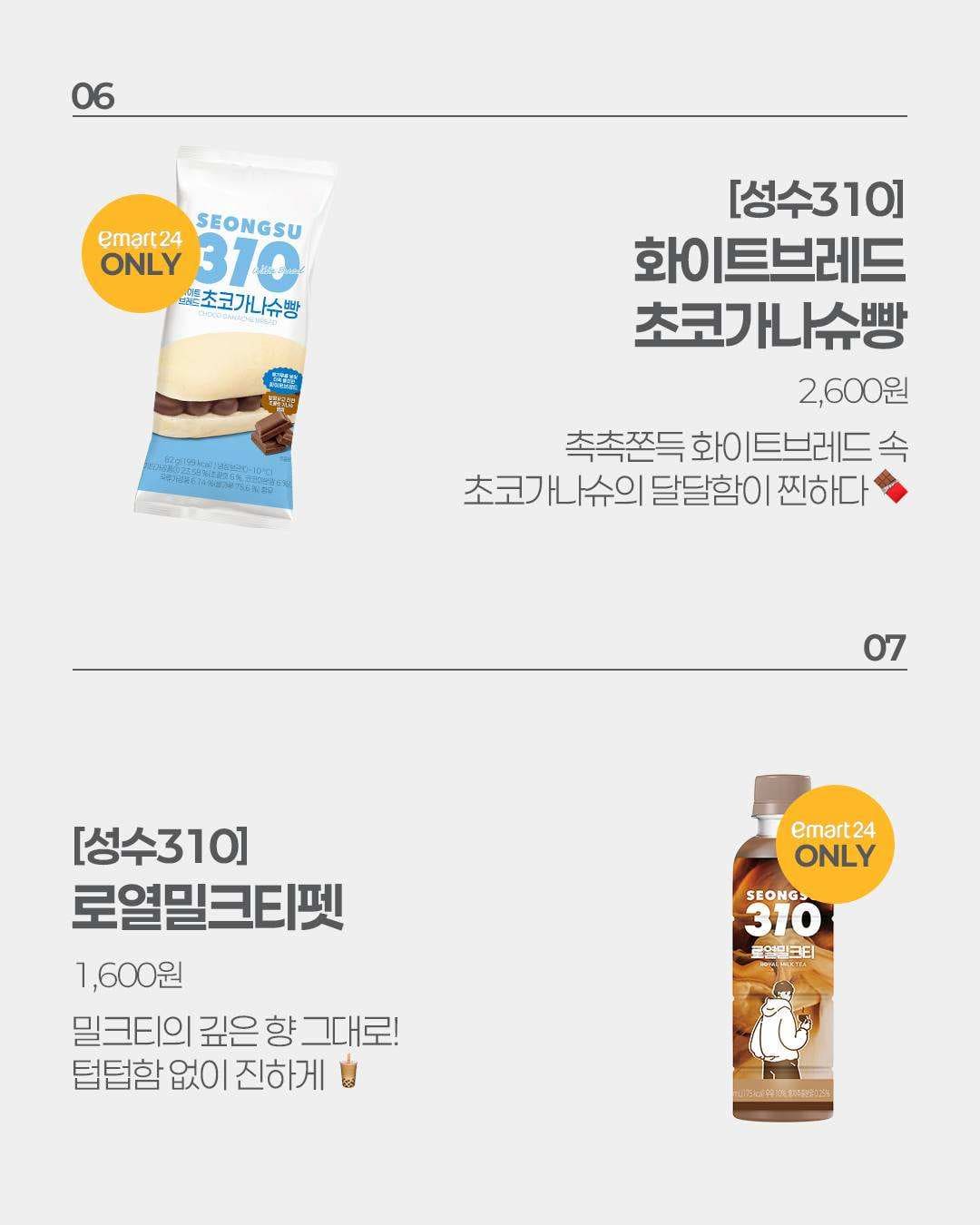 🛒 맛집부터 제철까지 한가득💛 8월 4주차 이마트24 신상 총정리! 이미지 9