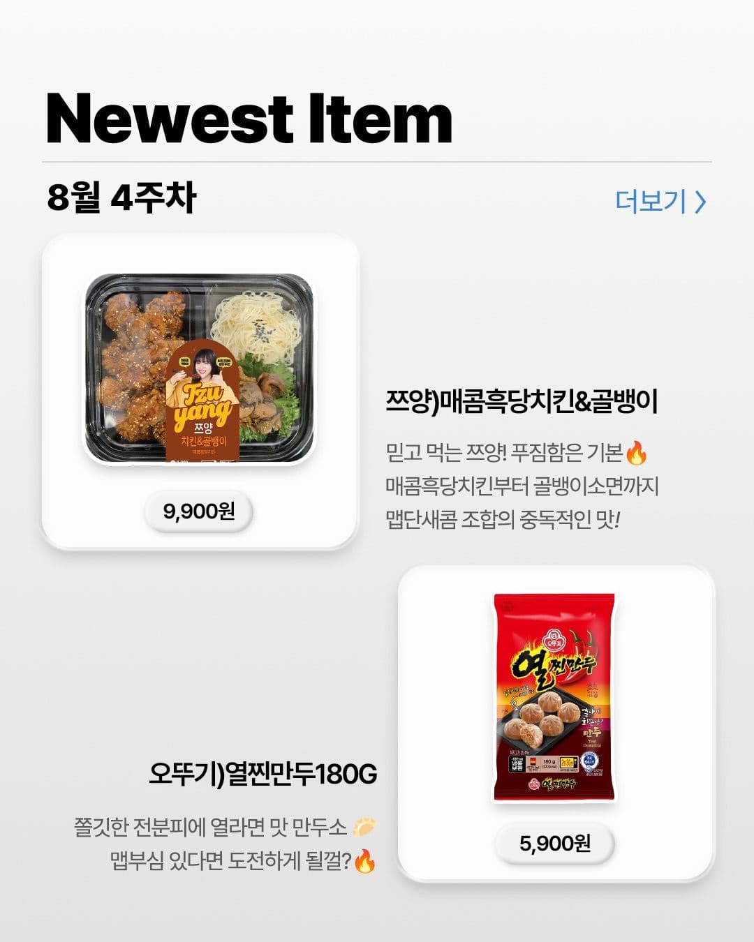 8월 4주차 신상 앨범 📸 재미있는 신상 맛집은 역시 GS25 💙 이미지 2