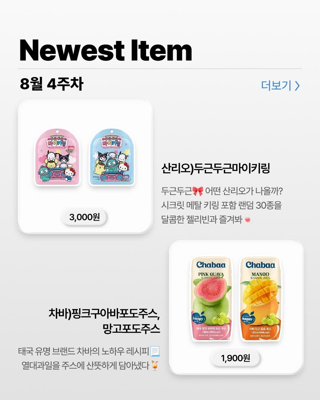8월 4주차 신상 앨범 📸 재미있는 신상 맛집은 역시 GS25 💙 이미지 3