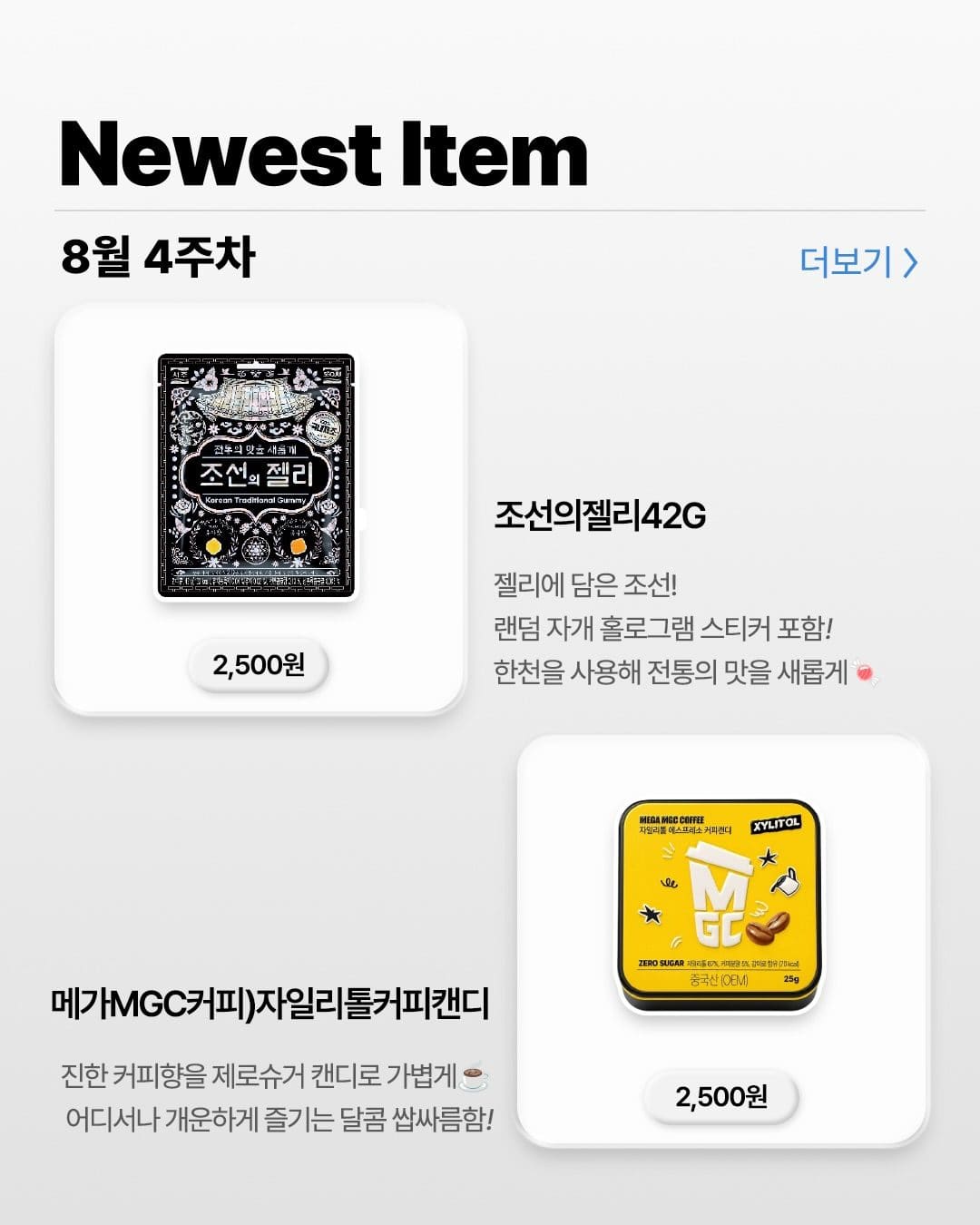 8월 4주차 신상 앨범 📸 재미있는 신상 맛집은 역시 GS25 💙 이미지 4