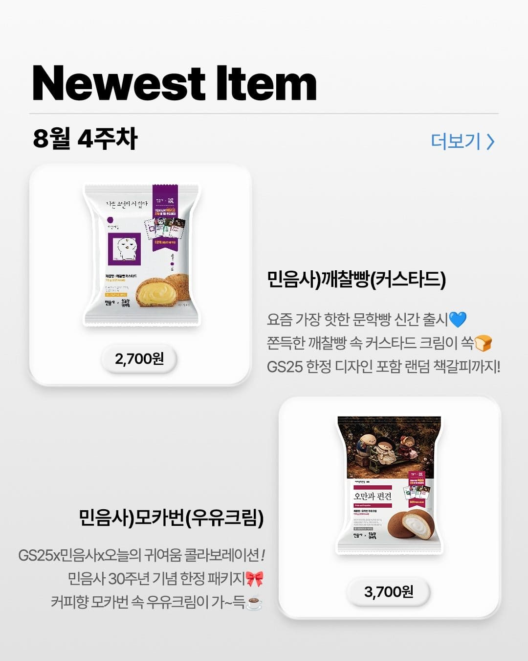 8월 4주차 신상 앨범 📸 재미있는 신상 맛집은 역시 GS25 💙 이미지 5