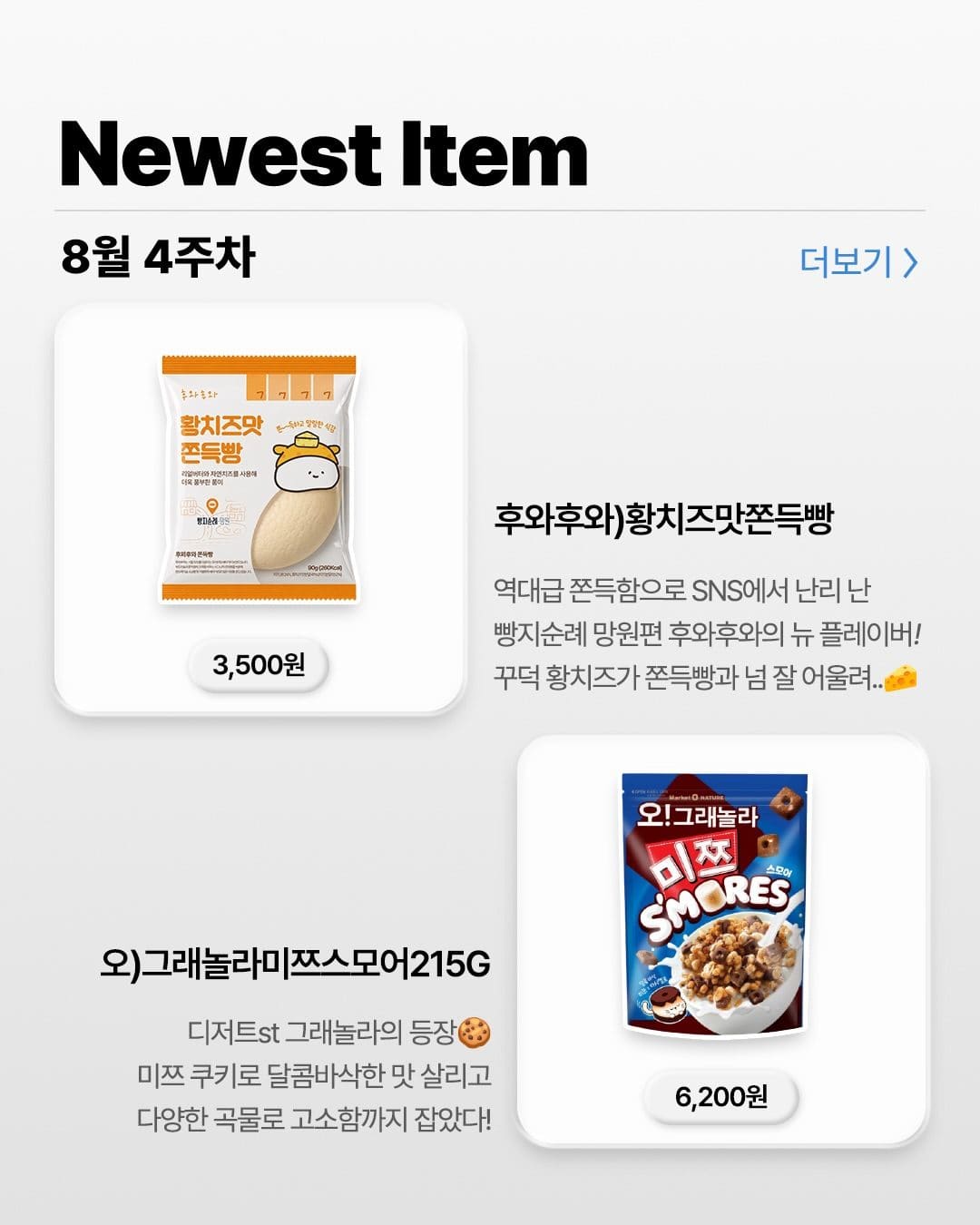 8월 4주차 신상 앨범 📸 재미있는 신상 맛집은 역시 GS25 💙 이미지 8