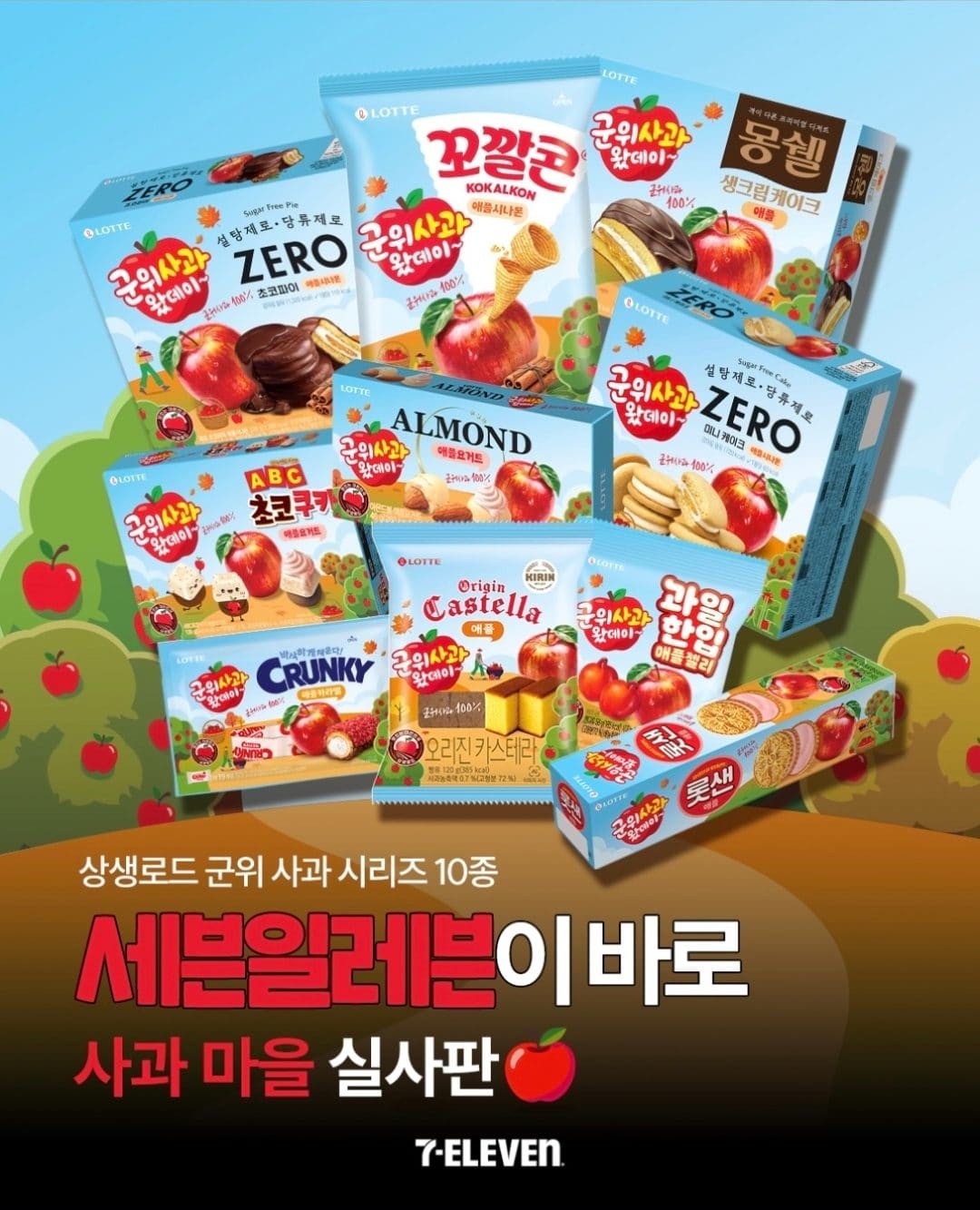 세븐일레븐 스테디셀러 간식들과 지역 특산물의 만남으로 매번 화제가 됐던 상생로드 시리즈!