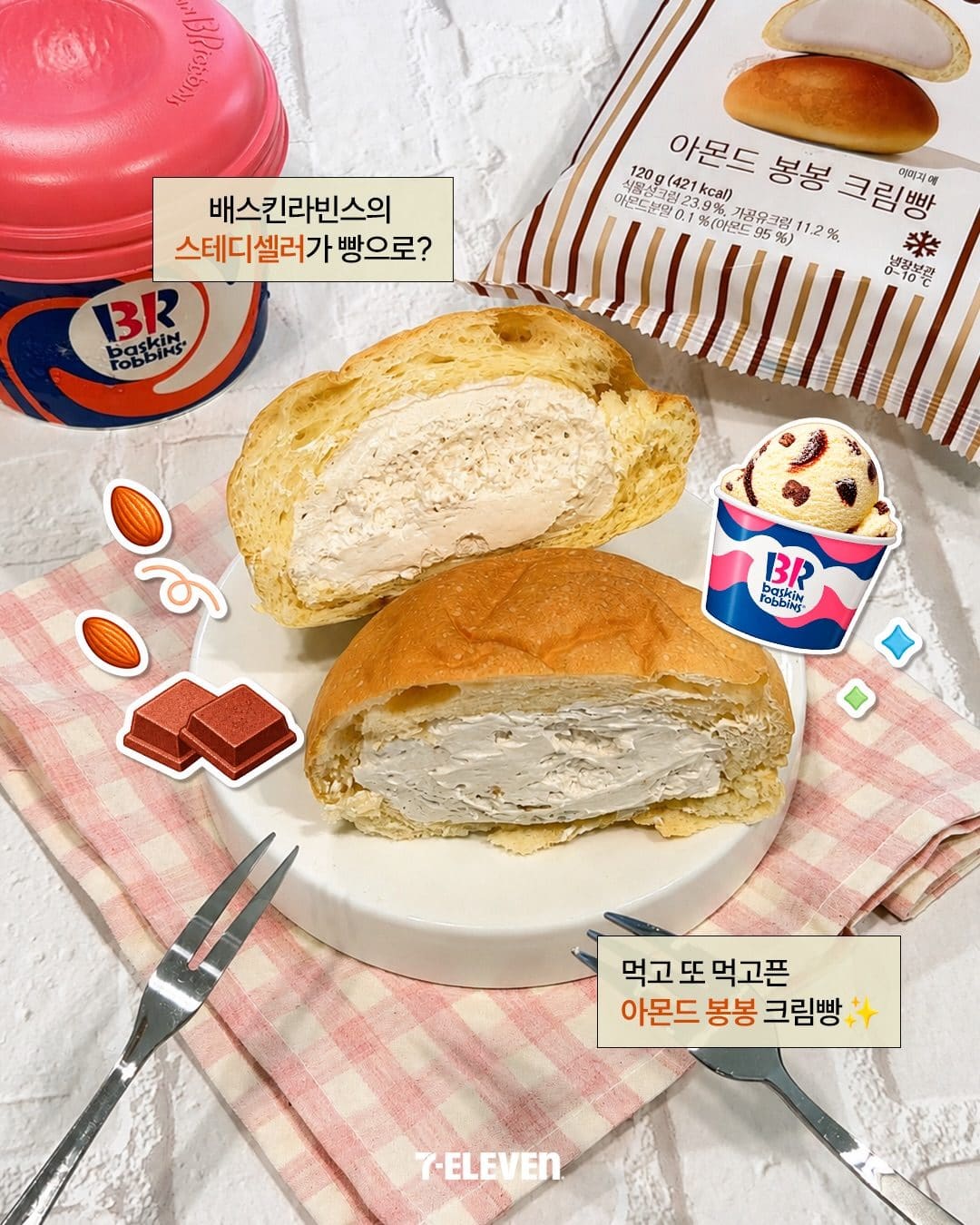 이번 주 CU 간식 추천💗 베스킨라빈스 X 뉴욕치즈케이크 신상 출시! 이미지 2
