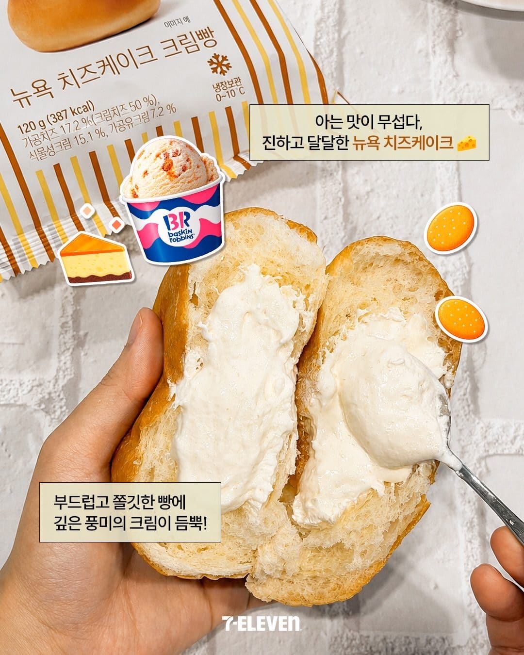 이번 주 CU 간식 추천💗 베스킨라빈스 X 뉴욕치즈케이크 신상 출시! 이미지 3