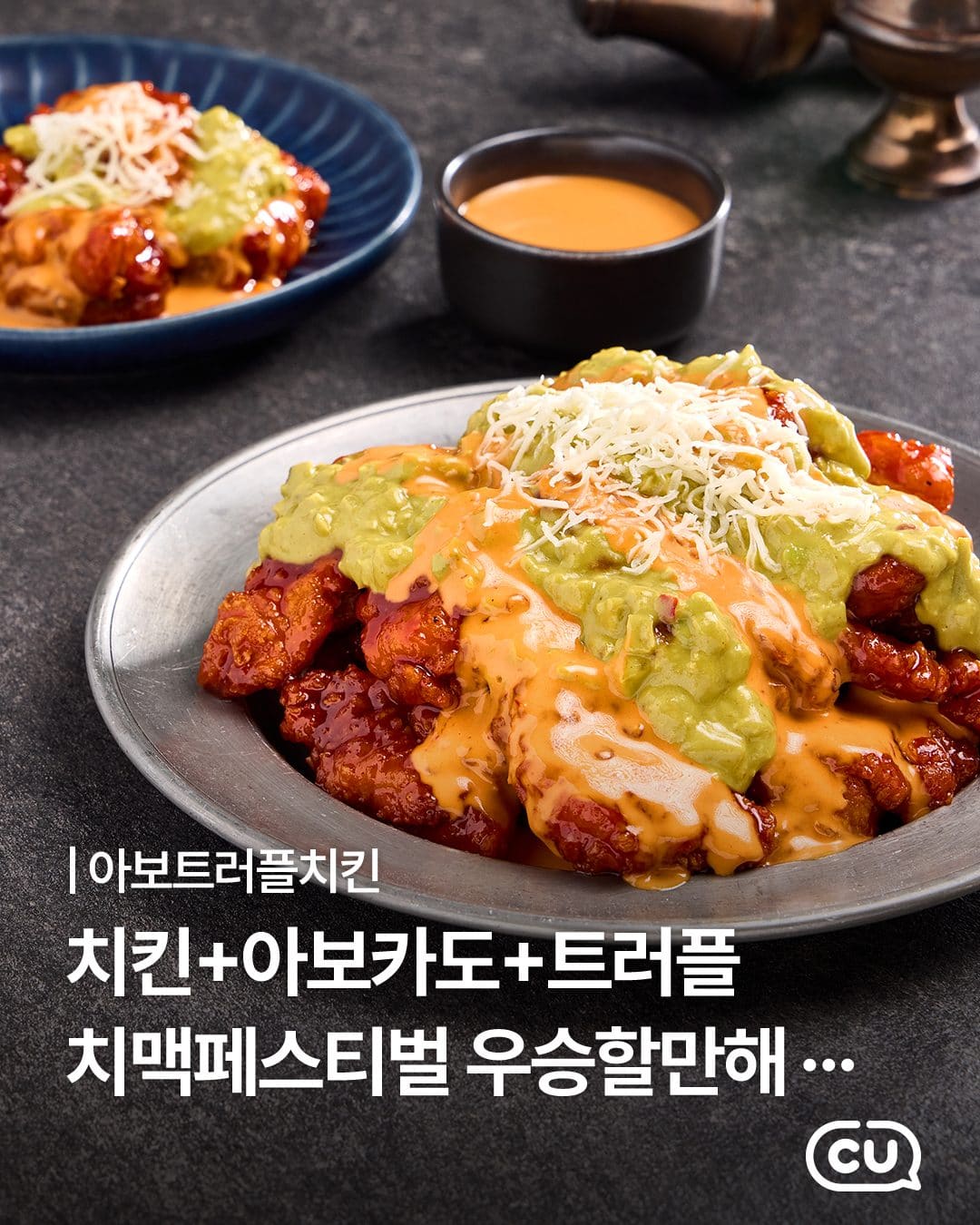 치킨+아보카도+트러플✨ CU 프리미엄 신상 아보트러플치킨 출시! 이미지 1