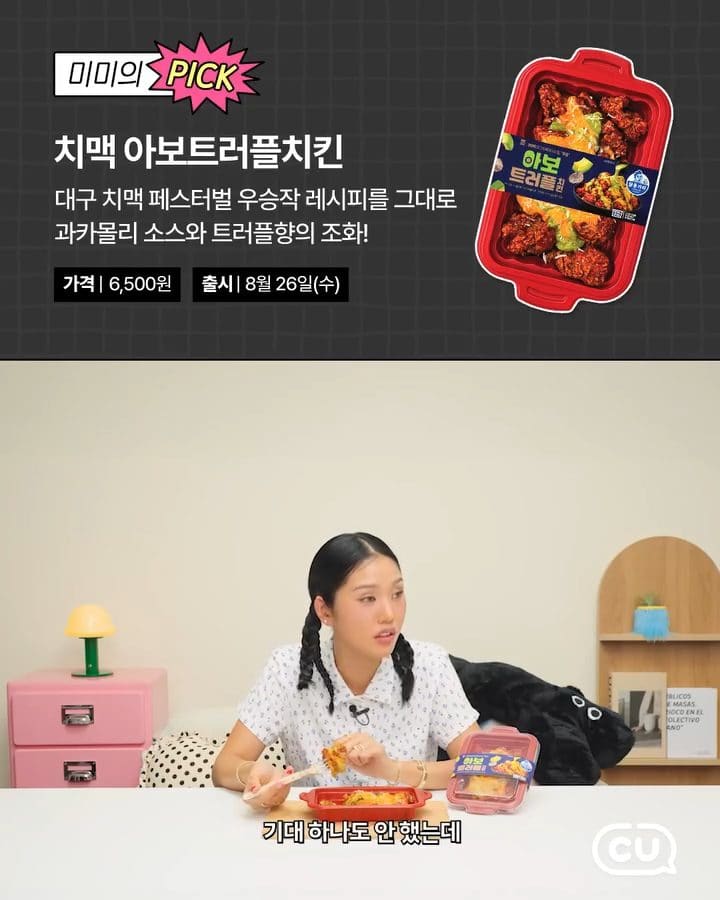 🔥 CU 신상 치맥 아보트러플치킨, 치킨 페스티벌 우승작이 편의점에?! 이미지 2