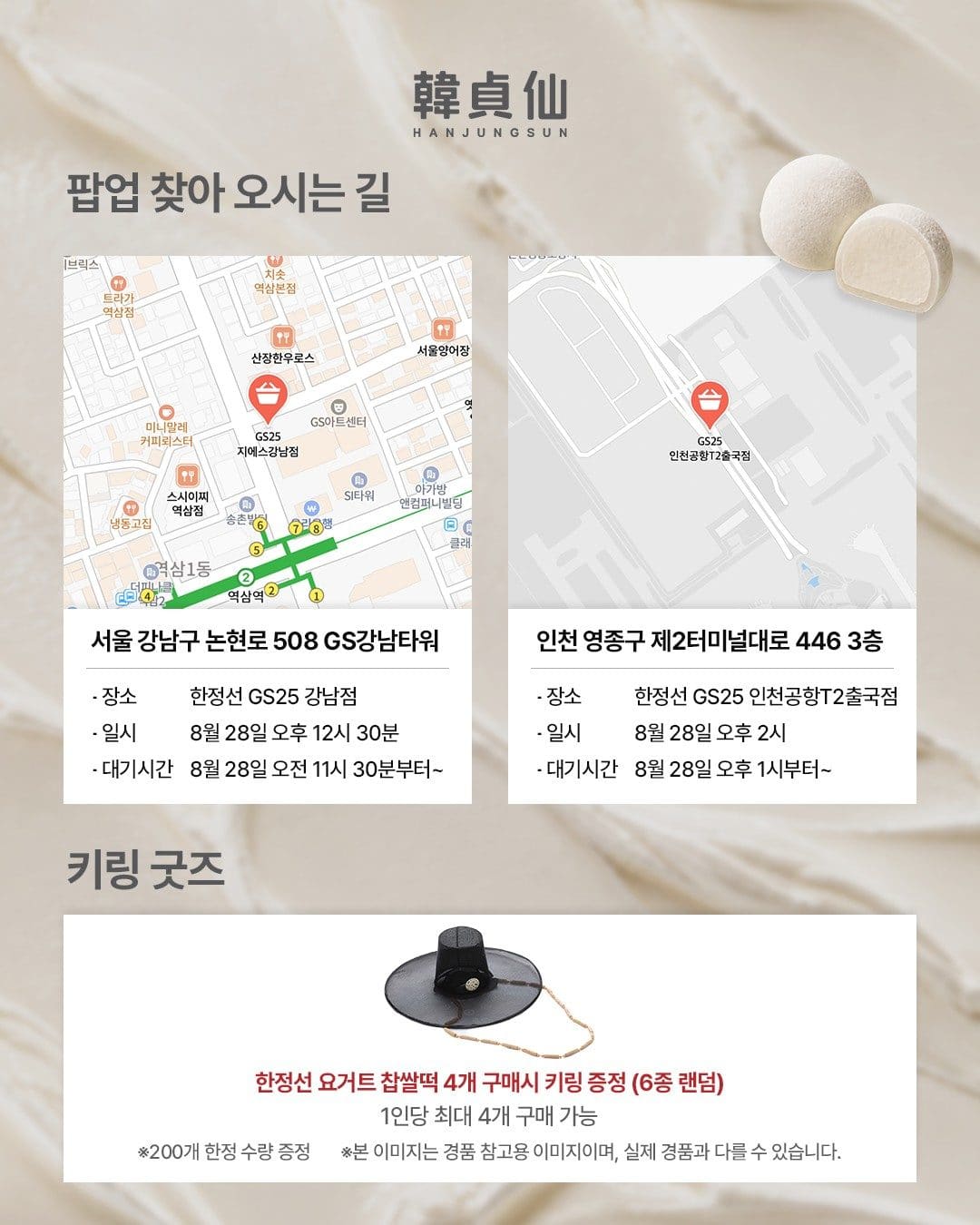 9월3일 GS25 한정판 ‘한정선 요거트 찹쌀떡’ 전국 확대 소식! 🎁 이미지 2