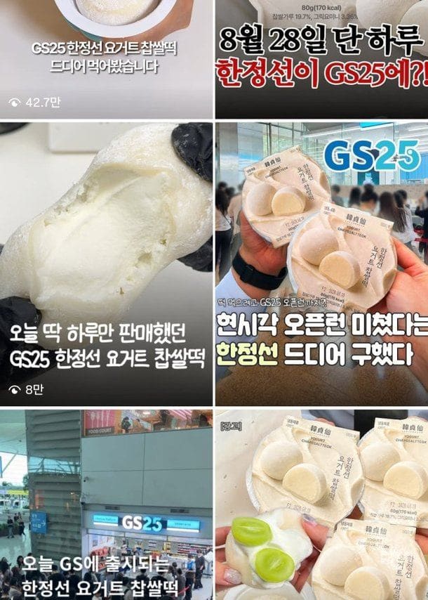 9월3일 GS25 한정판 ‘한정선 요거트 찹쌀떡’ 전국 확대 소식! 🎁 이미지 3