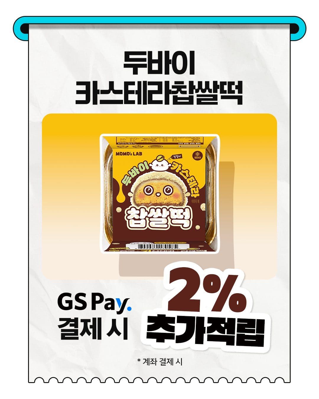 GS25, 두바이 카스테라 찹쌀떡 출시 !! 두쫀쿠 생각나여🩷 이미지 2