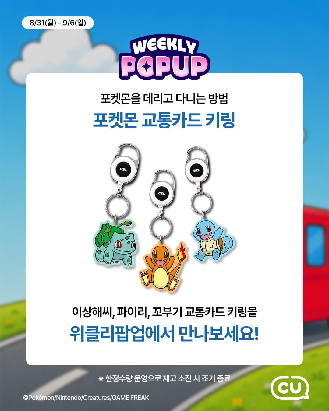 ⭐ 매주 찾아오는 포켓CU 위클리팝업 OPEN! 이미지 2
