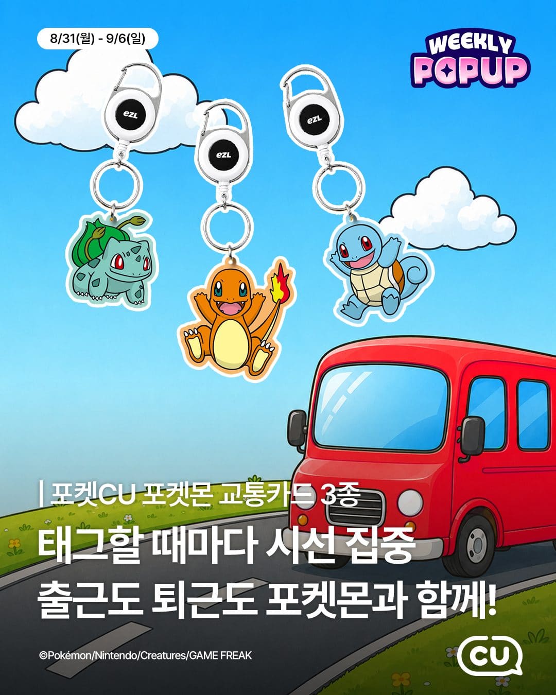 ⭐ 매주 찾아오는 포켓CU 위클리팝업 OPEN! 이미지 1