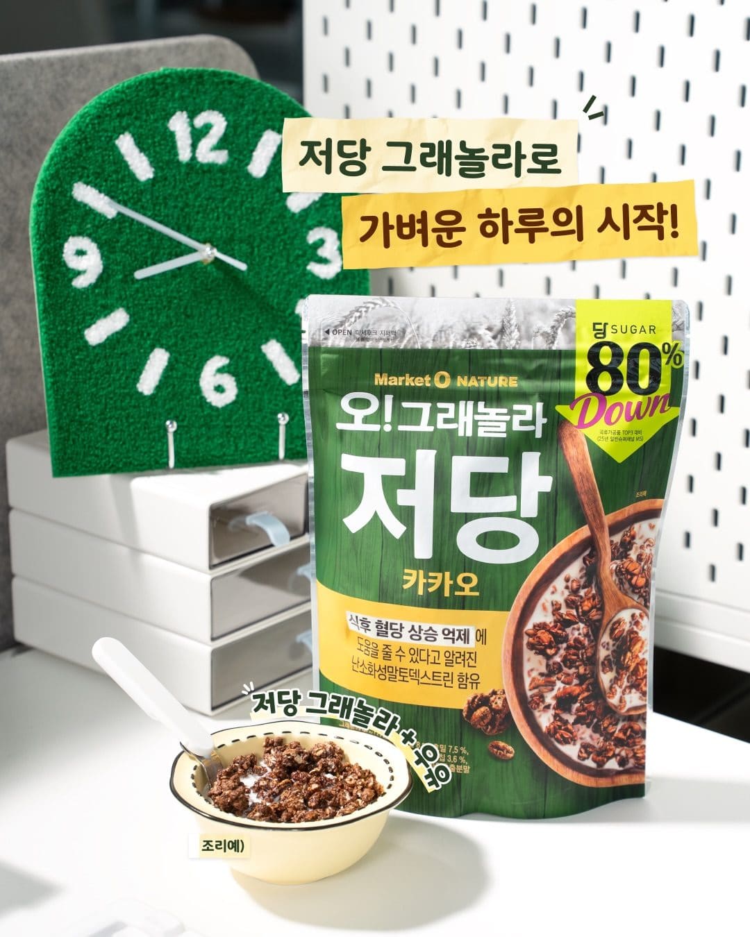 오리온! 회사에서도 부담 없이 즐기는 달콤한 한 입! 오!그래놀라 저당 카카오 💕 이미지 3