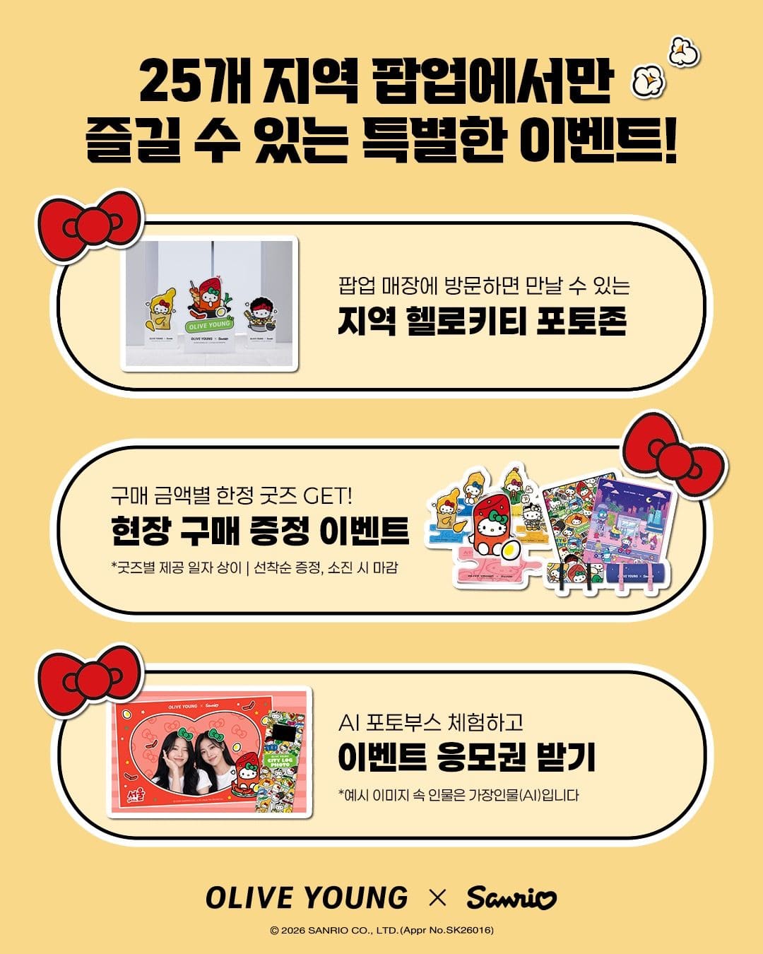 ✨🎀 올리브영에서 산리오캐릭터즈를 만난다! 🎀✨ 이미지 2