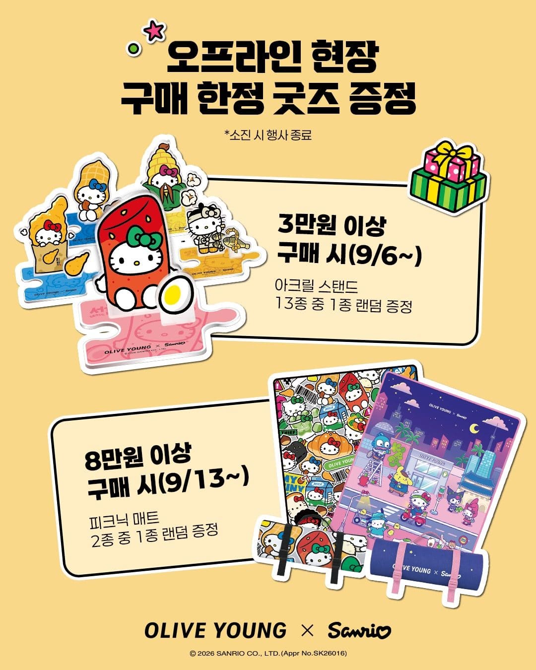 ✨🎀 올리브영에서 산리오캐릭터즈를 만난다! 🎀✨ 이미지 3