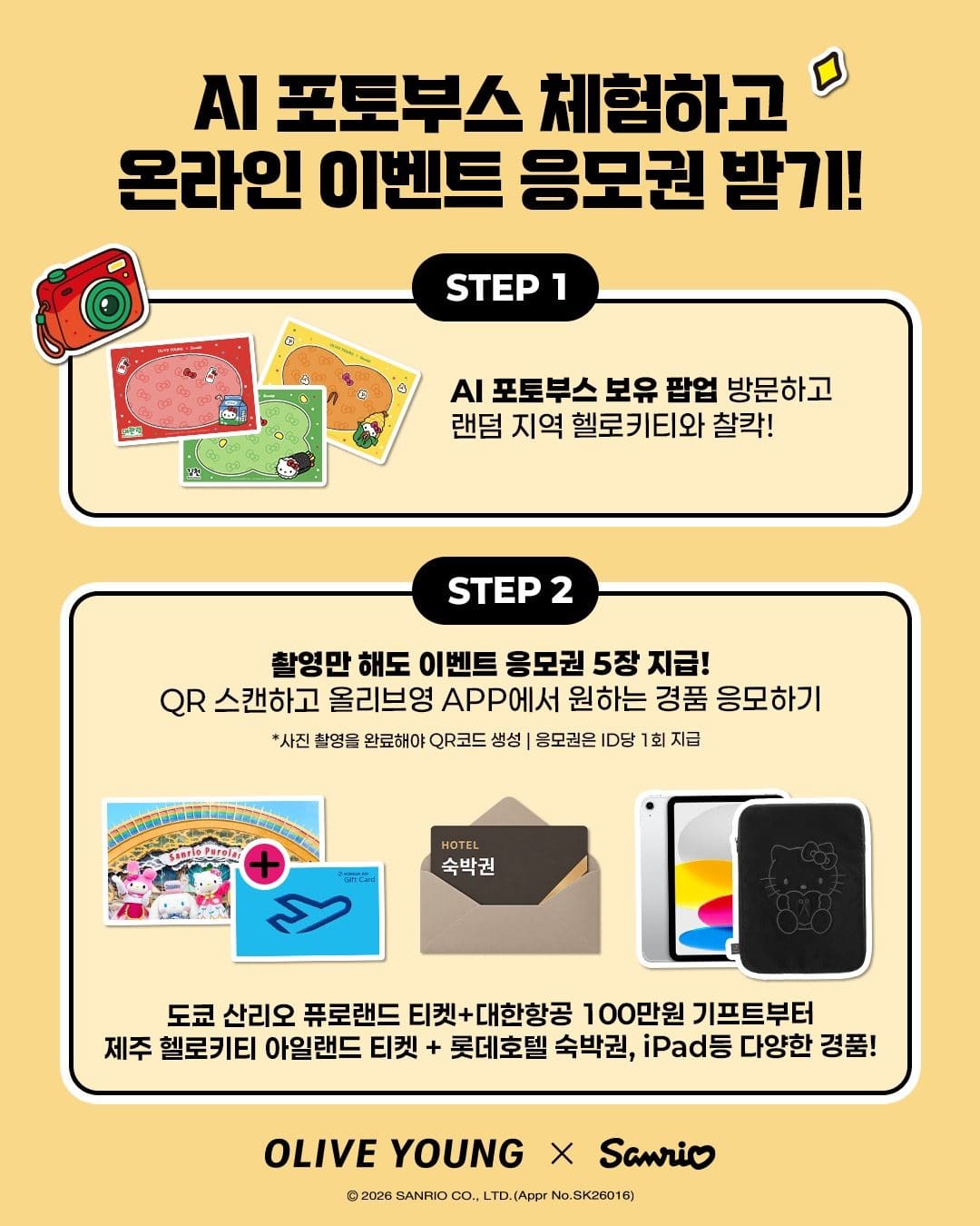 ✨🎀 올리브영에서 산리오캐릭터즈를 만난다! 🎀✨ 이미지 4