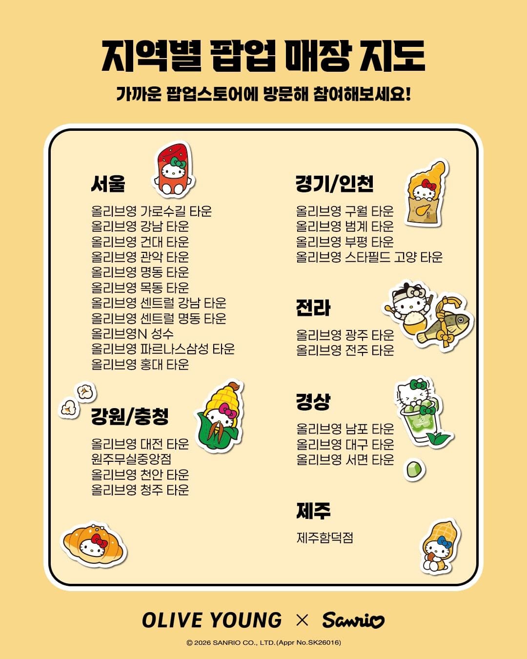✨🎀 올리브영에서 산리오캐릭터즈를 만난다! 🎀✨ 이미지 6