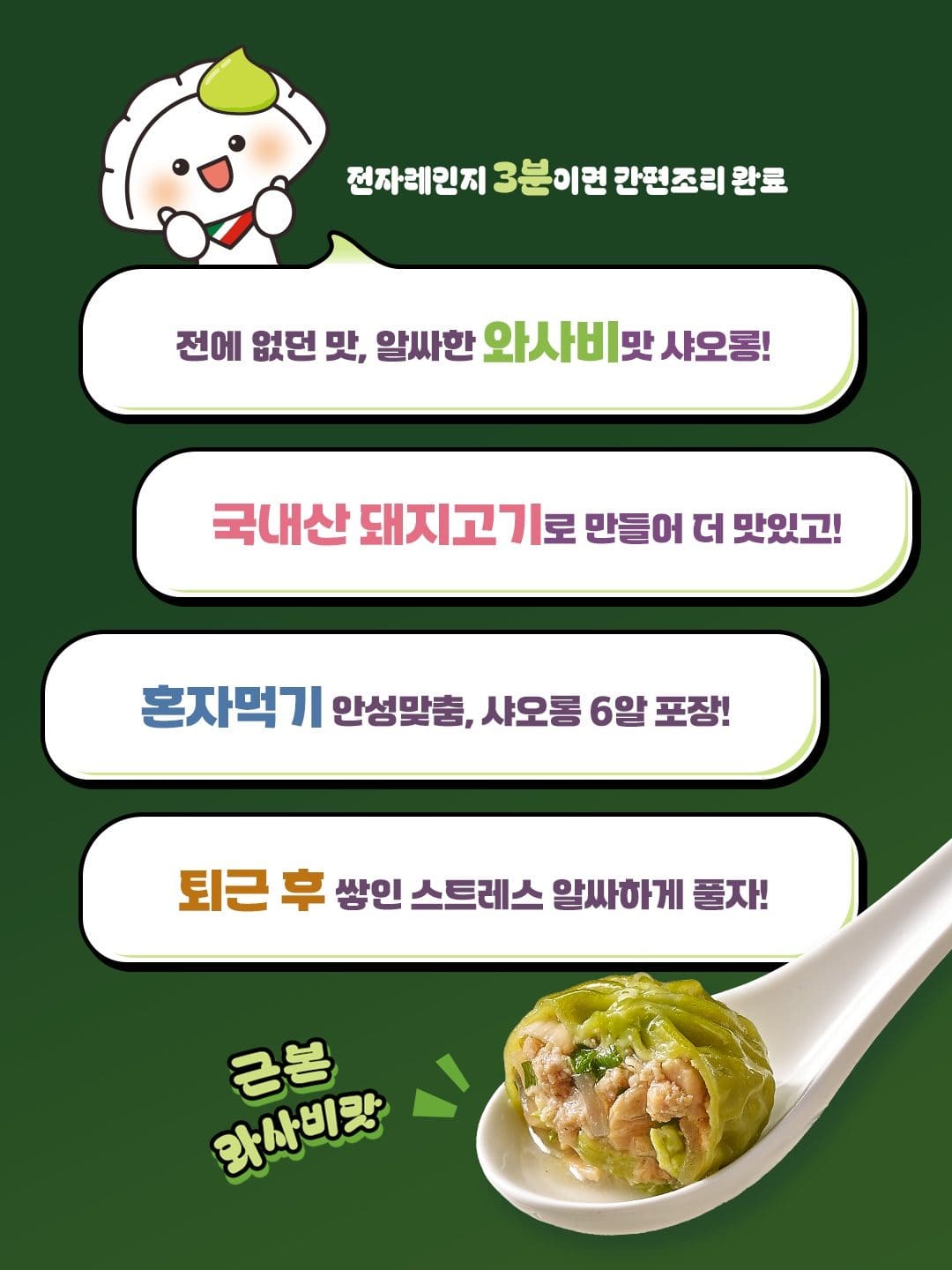 해태, 와사비 덕후 취향 저격! 알싸한 ‘와사비맛 만두’ 출시 💚🥟 이미지 2