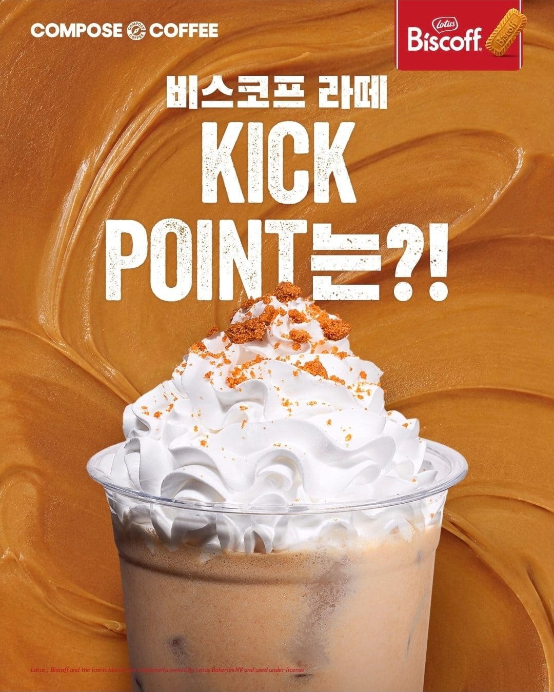 컴포즈커피 비스코프 라떼 출시! 당신의 KICK POINT는? ☕🍪