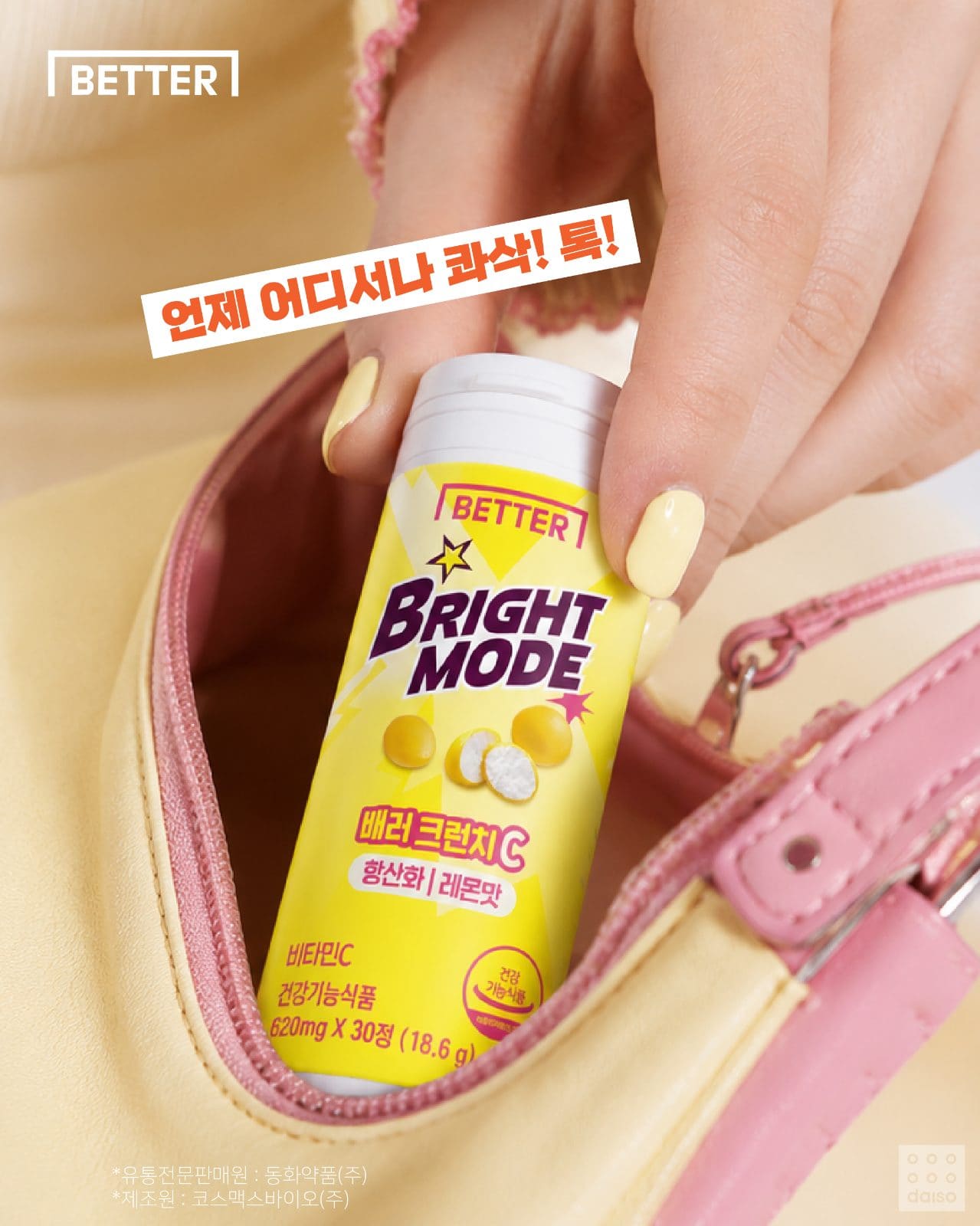 다이소, 언제 어디서나 과즙 톡! 동화약품 ‘배러 크런치’ 3종 출시 🍊🍋🫐 이미지 5