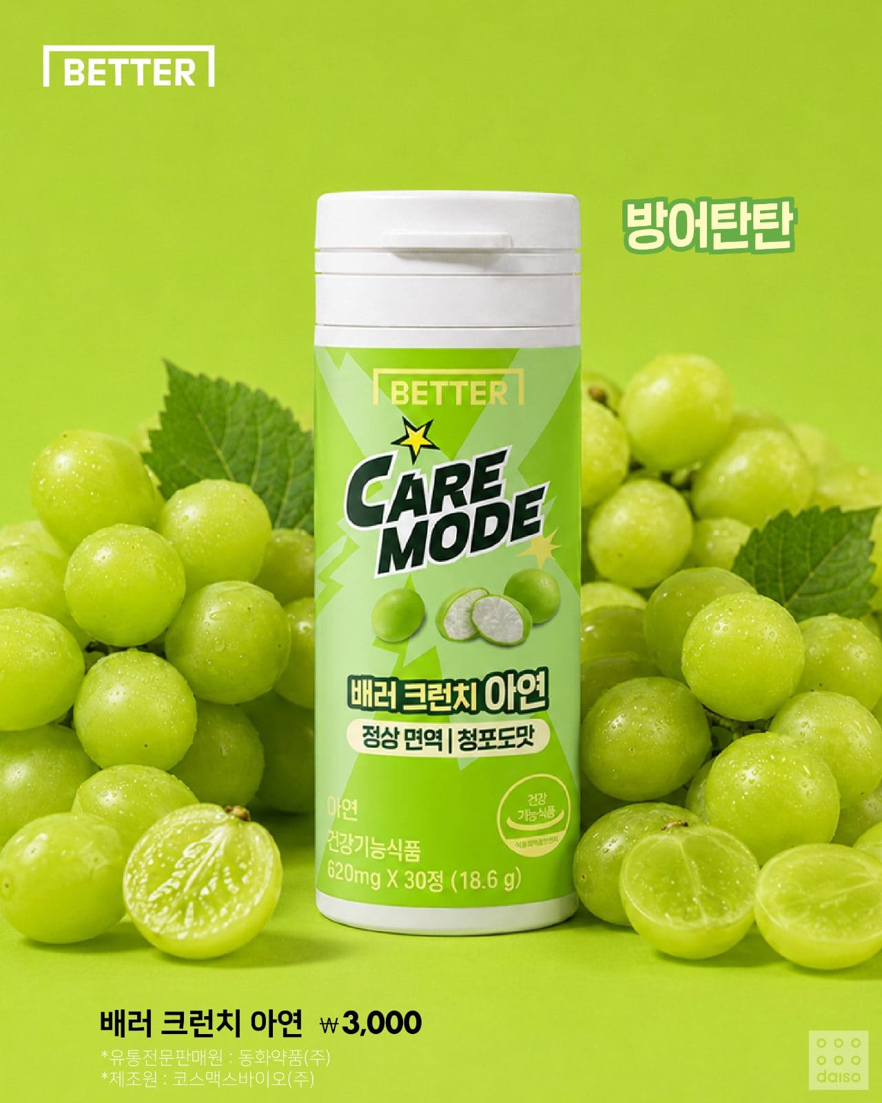 다이소 동화약품 베러 크런치 신제품 출시! 🍎🍇 이미지 3