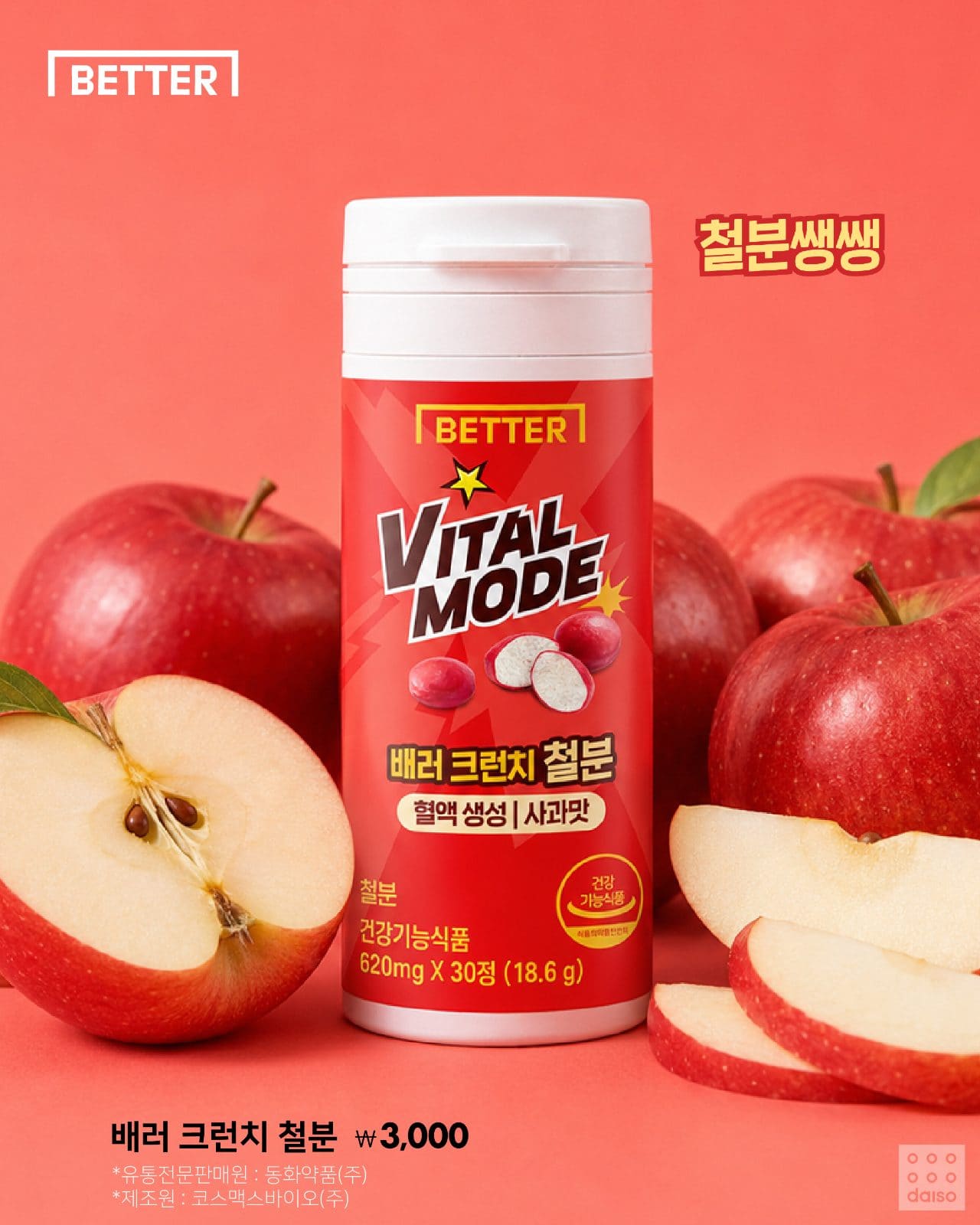 다이소 동화약품 베러 크런치 신제품 출시! 🍎🍇 이미지 4