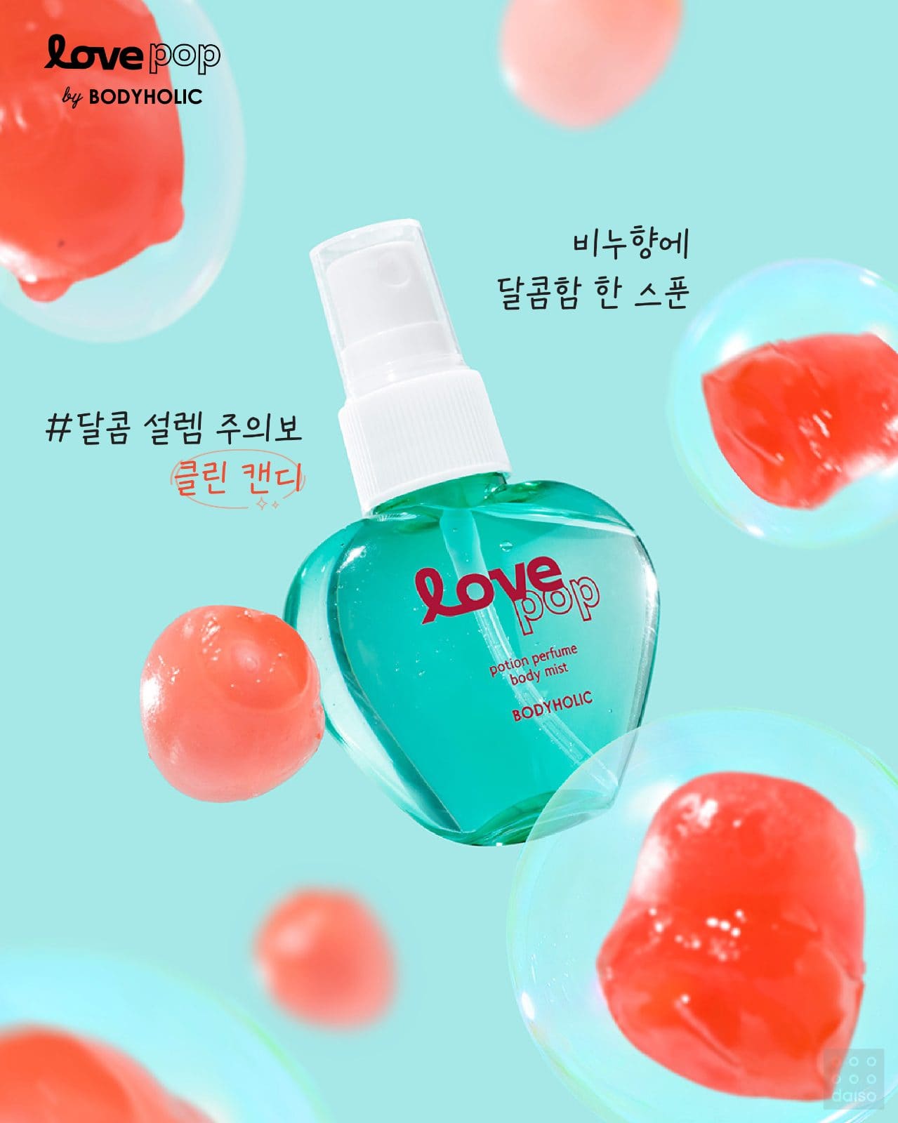 daisolife 💜#다이소 X #바디홀릭💜 마법처럼 빠져드는 <Love pop>💗 이미지 4