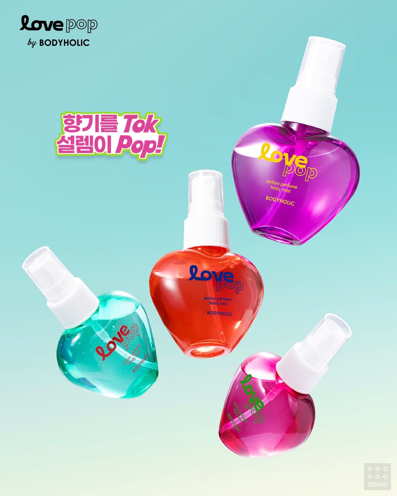 daisolife 💜#다이소 X #바디홀릭💜 마법처럼 빠져드는 <Love pop>💗 이미지 5