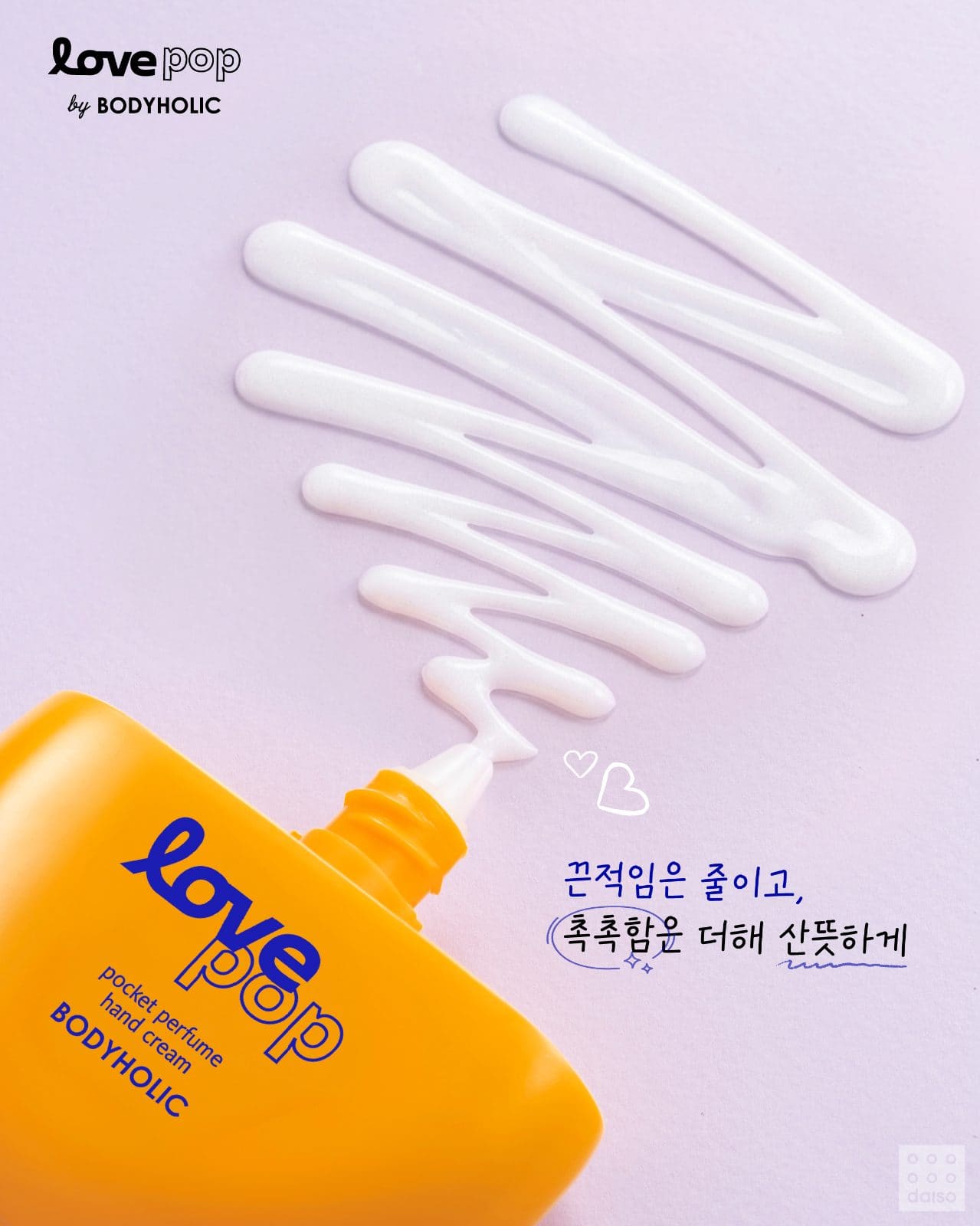 daisolife 💜#다이소 X #바디홀릭💜 마법처럼 빠져드는 <Love pop>💗 이미지 3