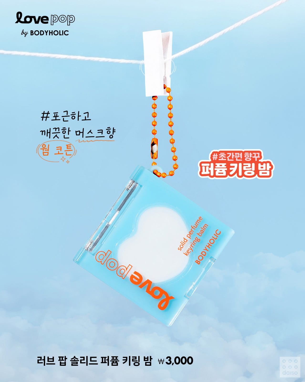 daisolife 💜#다이소 X #바디홀릭💜 마법처럼 빠져드는 <Love pop>💗 이미지 3