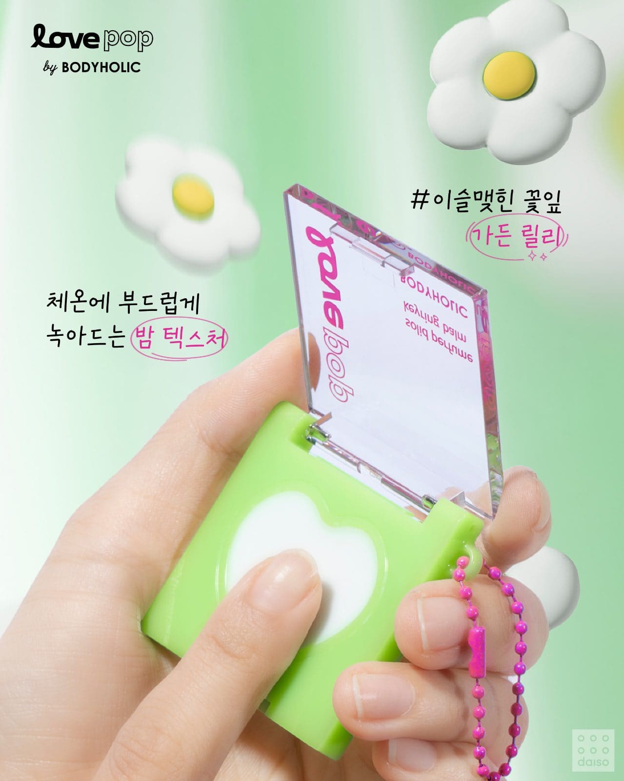 daisolife 💜#다이소 X #바디홀릭💜 마법처럼 빠져드는 <Love pop>💗 이미지 6
