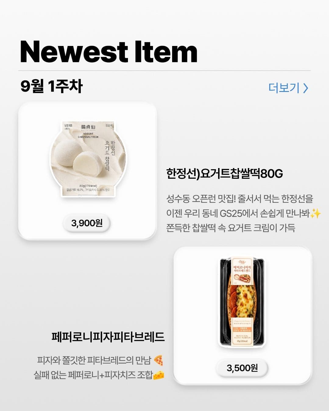 9월 1차 신상 앨범📸 재미있는 신상 맛집은 역시 GS25 💙 이미지 2