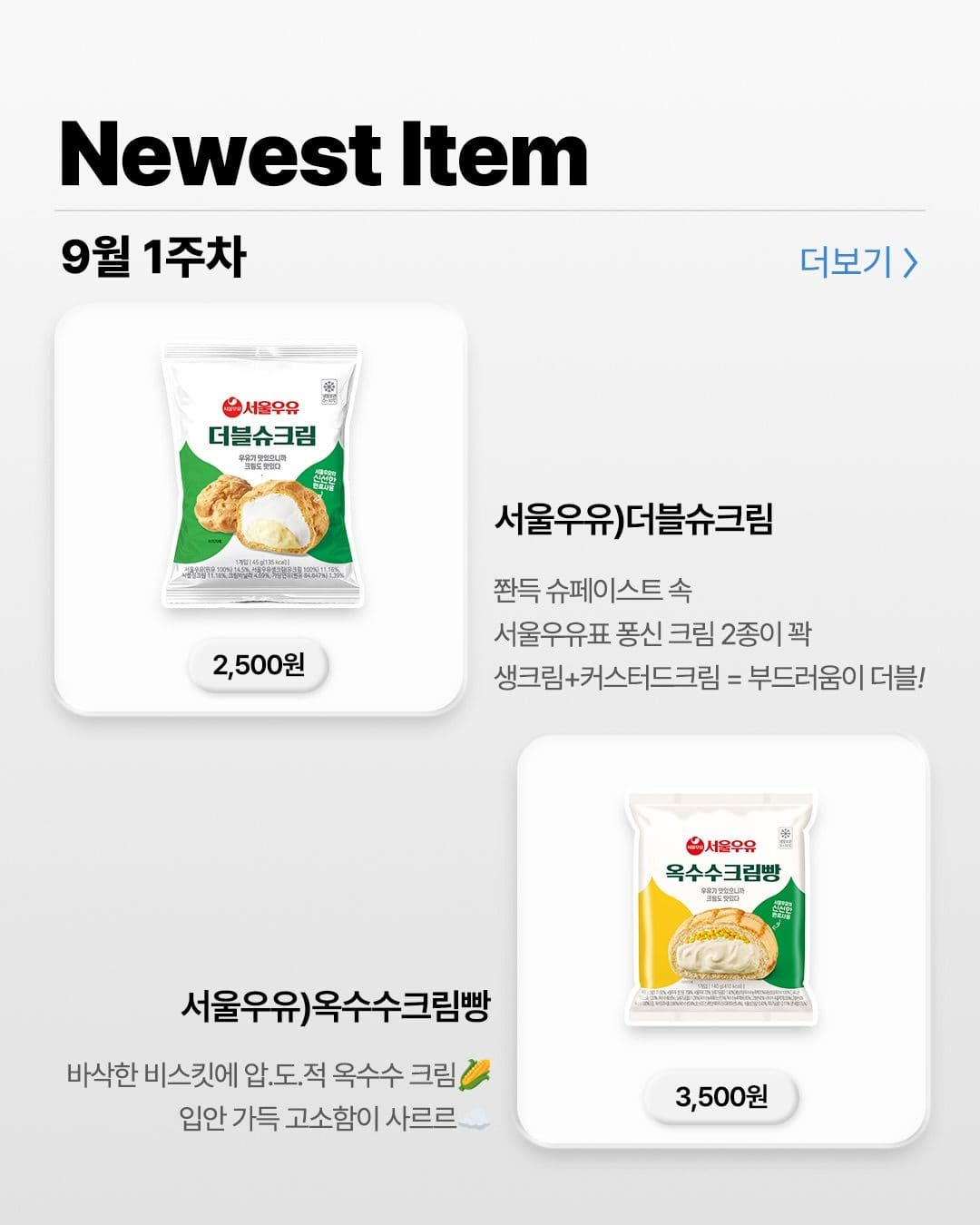 9월 1차 신상 앨범📸 재미있는 신상 맛집은 역시 GS25 💙 이미지 4