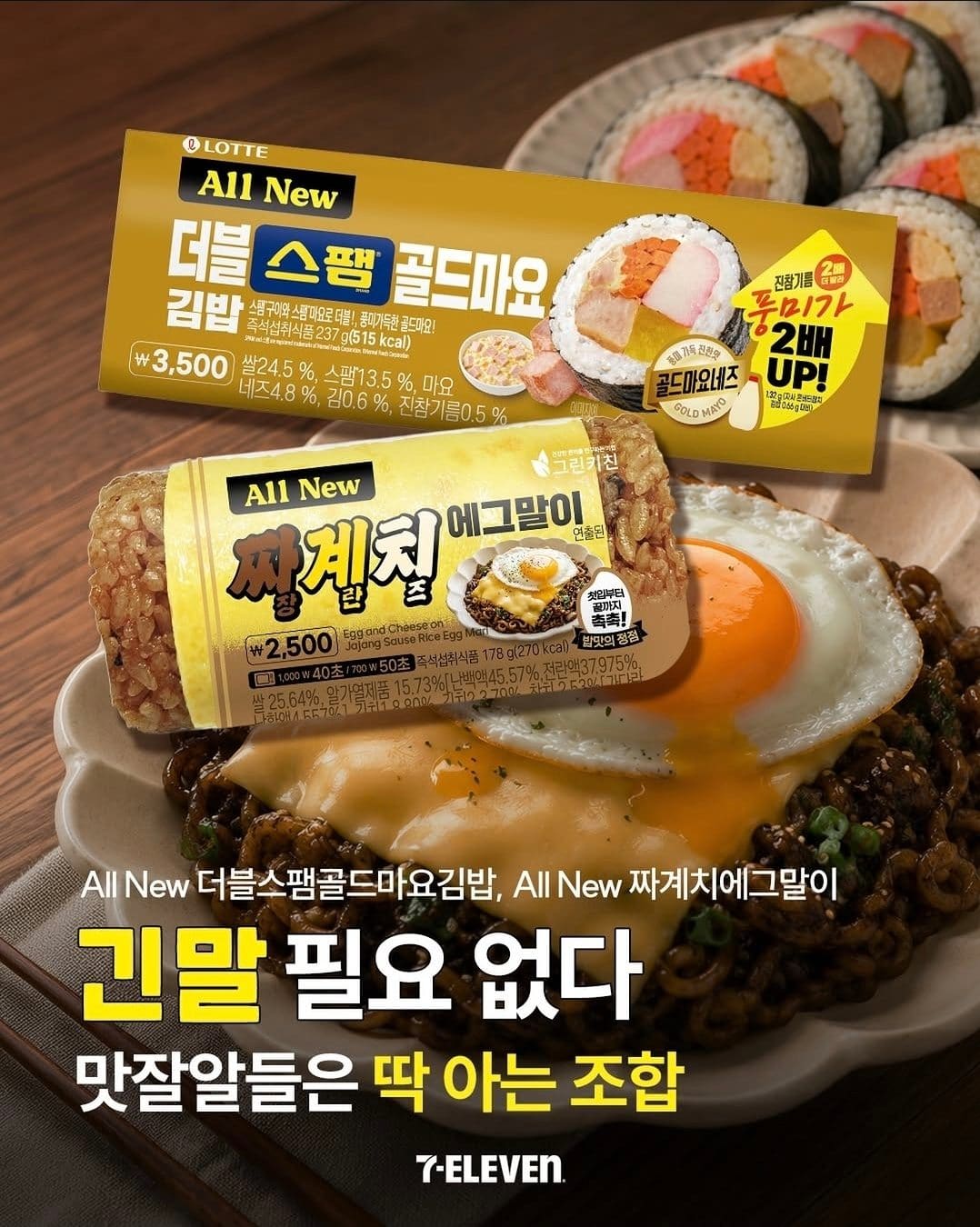 세븐일레븐 신상🍳 김말이와 찌개치즈로 만든 든든한 한 끼!