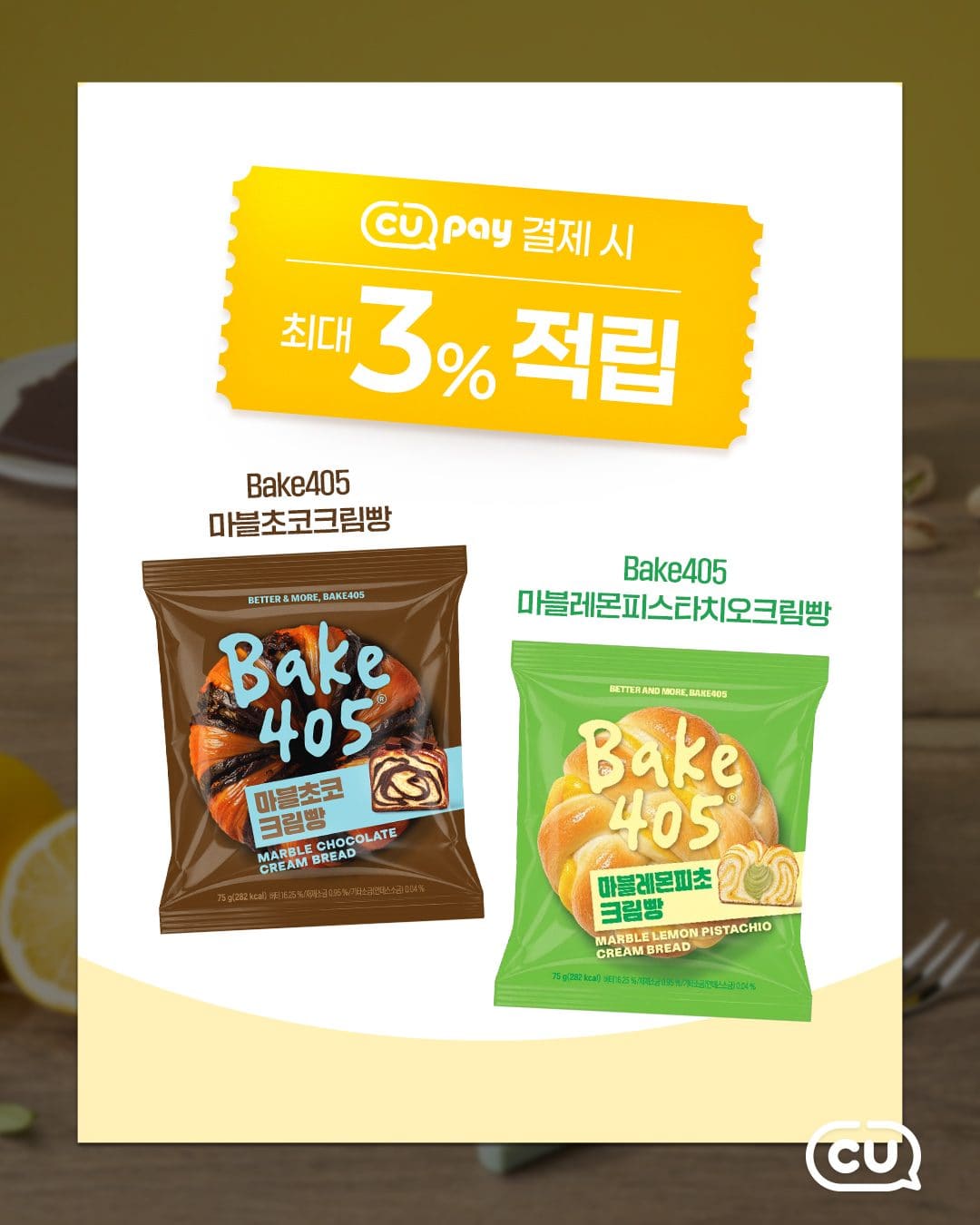 다이소 405 마늘초코크림빵·레몬피스타치오크림빵 신상 출시! 🍫🍋 이미지 3