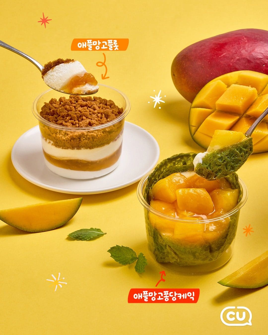 CU 신상 애플망고 디저트 2종 출시! 🥭 달콤함이 팡팡✨ 이미지 2