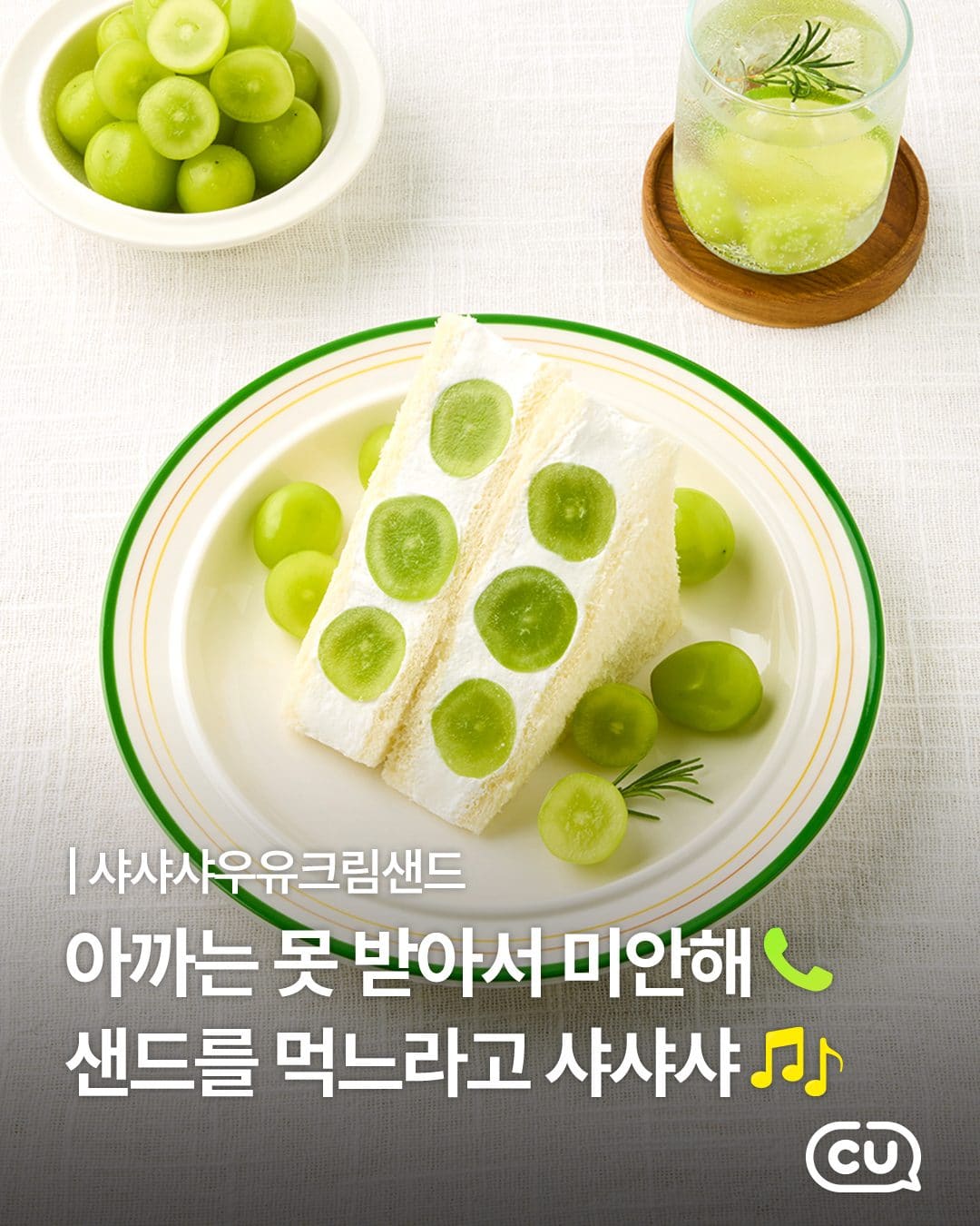 CU 신상 샤샤샤우유크림샌드 출시! 🍇 달콤상큼 포도크림 가득💜 이미지 1