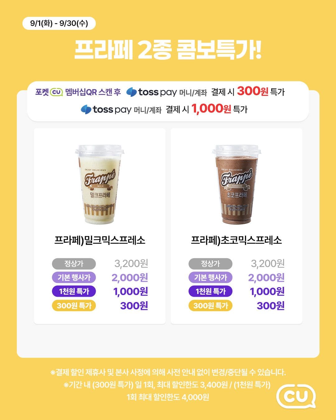CU 9월 달달한 혜택 총정리! 하겐다즈부터 인기 디저트·간식 할인까지 이미지 2